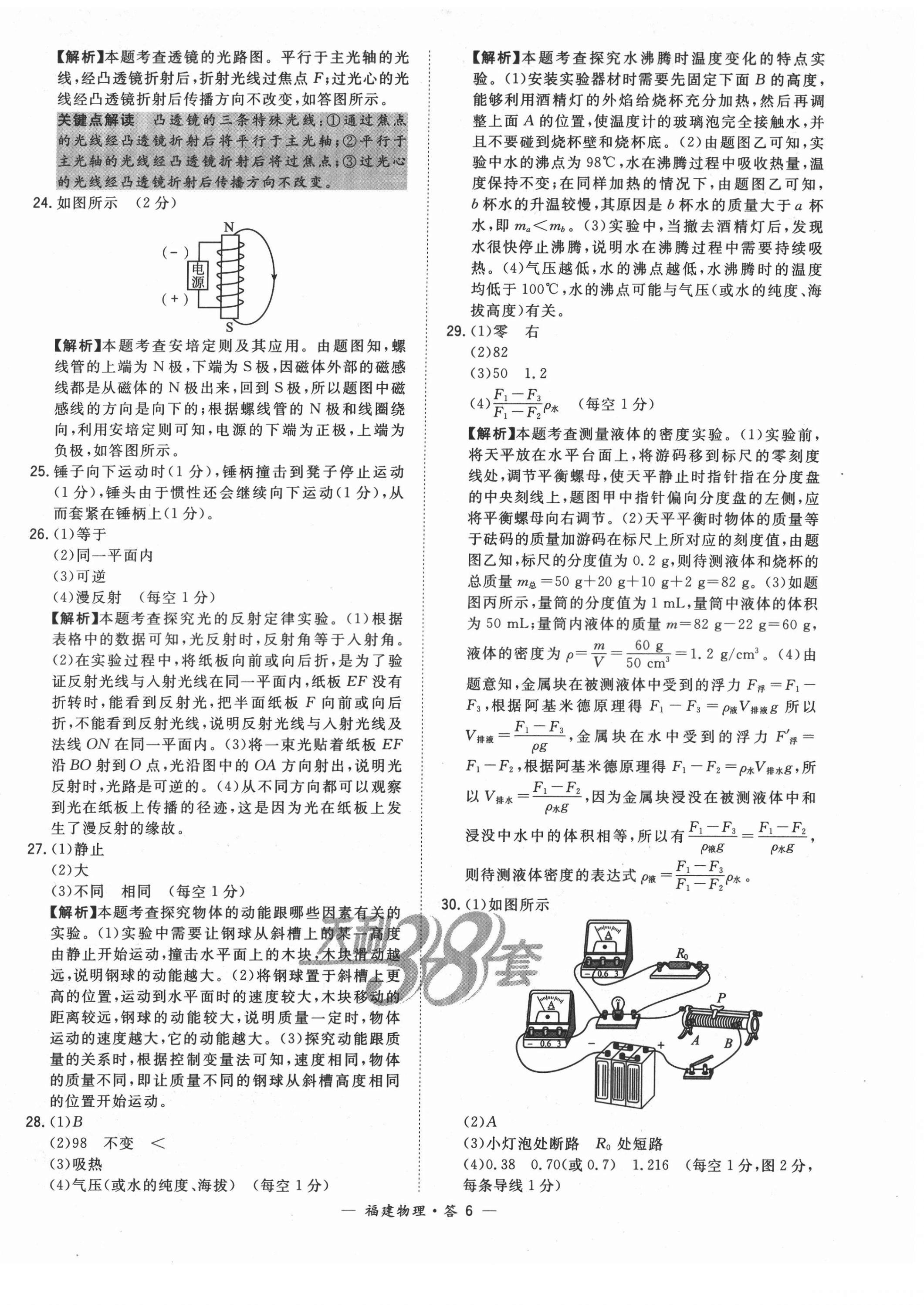 2022年天利38套中考試題精選物理福建專版 第6頁