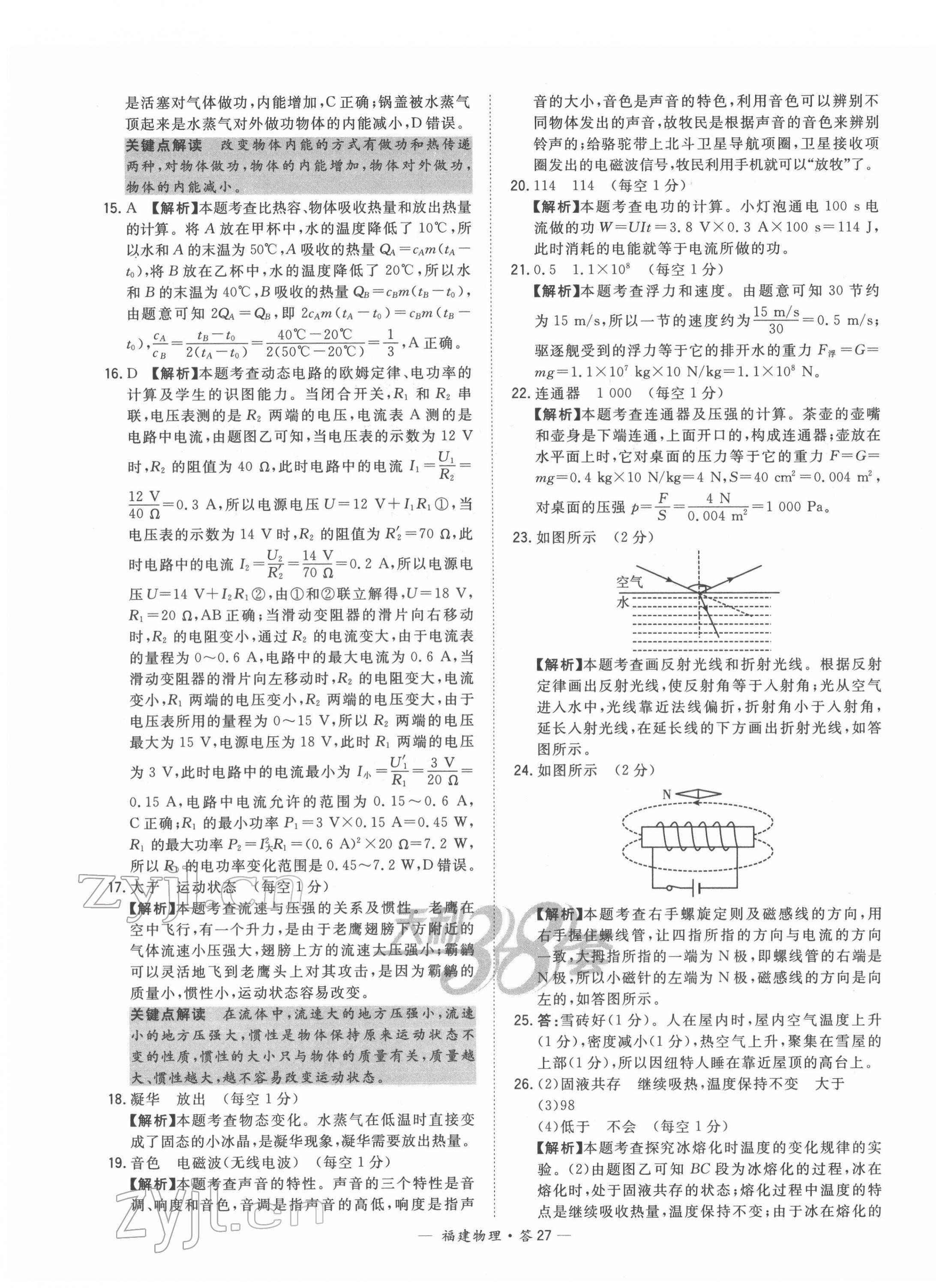 2022年天利38套中考試題精選物理福建專版 第27頁(yè)