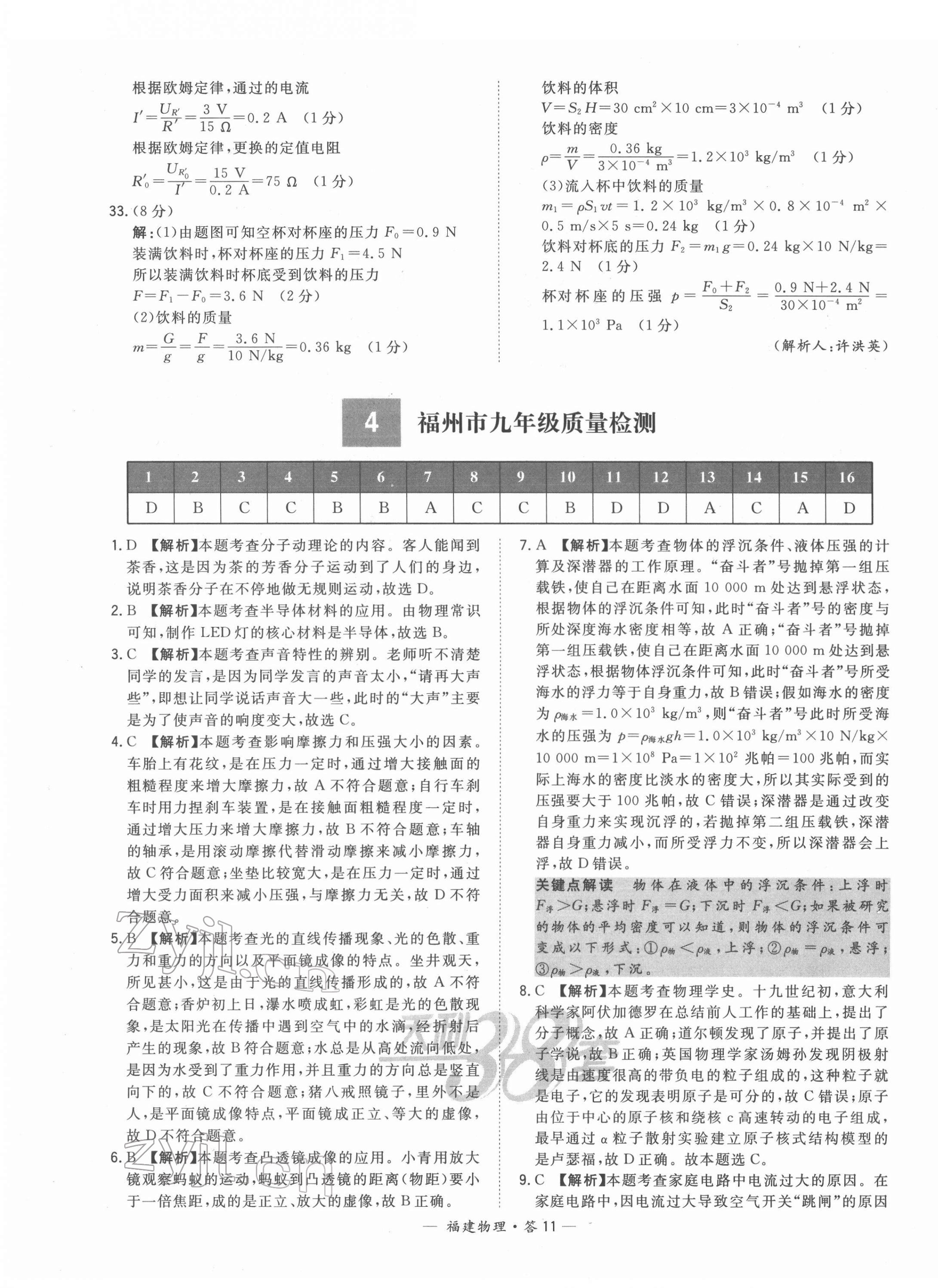 2022年天利38套中考試題精選物理福建專版 第11頁