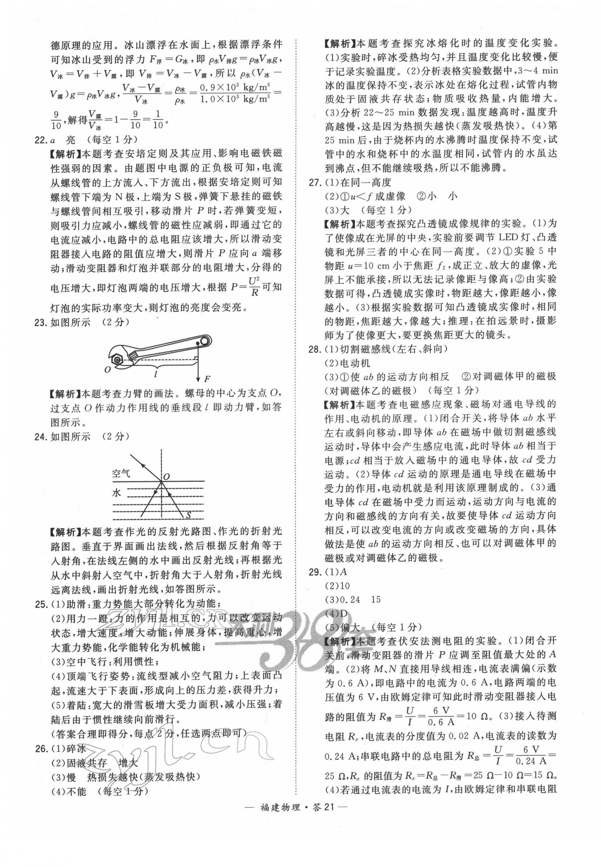 2022年天利38套中考試題精選物理福建專版 第21頁