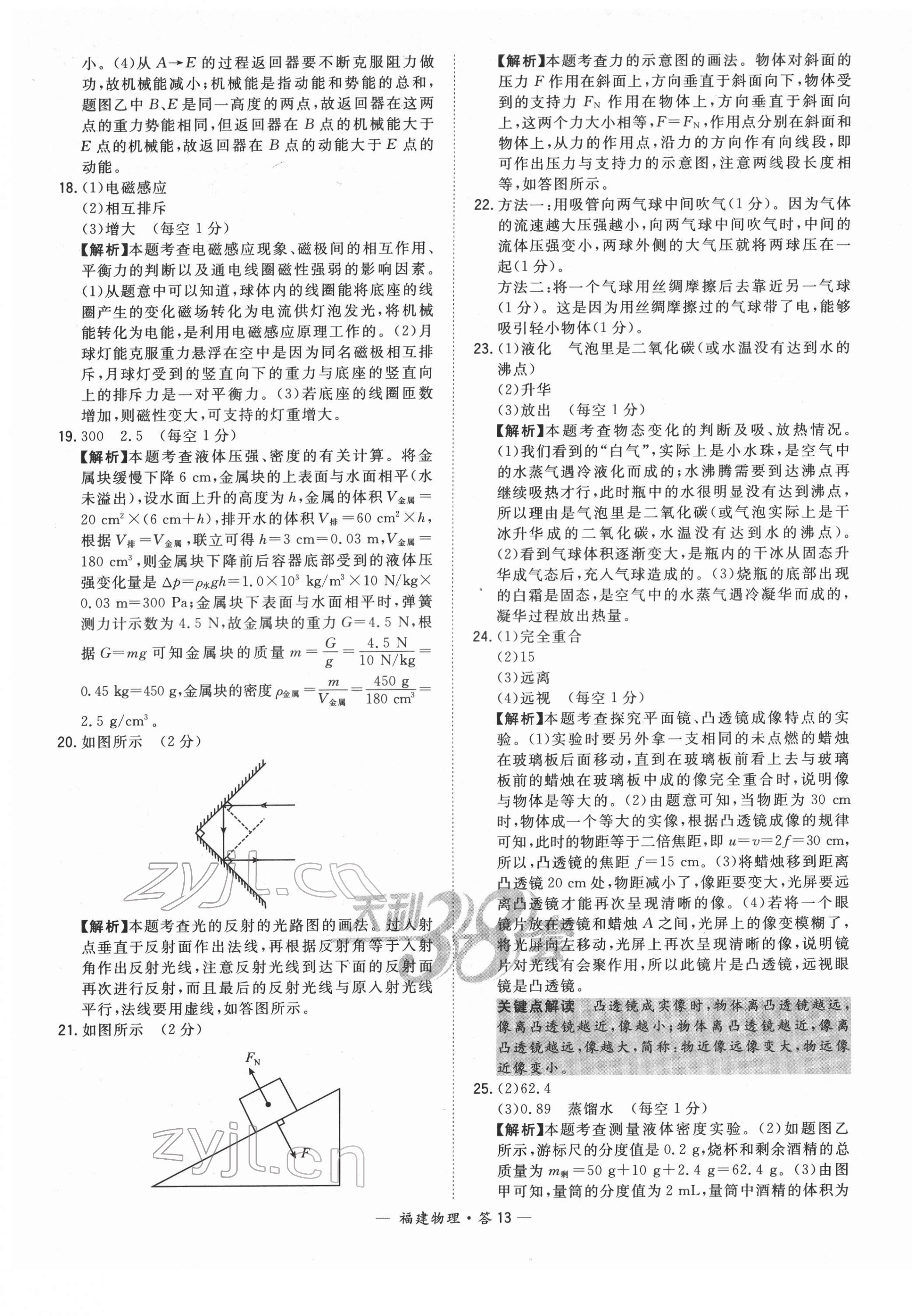 2022年天利38套中考試題精選物理福建專版 第13頁