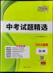 2022年天利38套中考試題精選物理福建專版