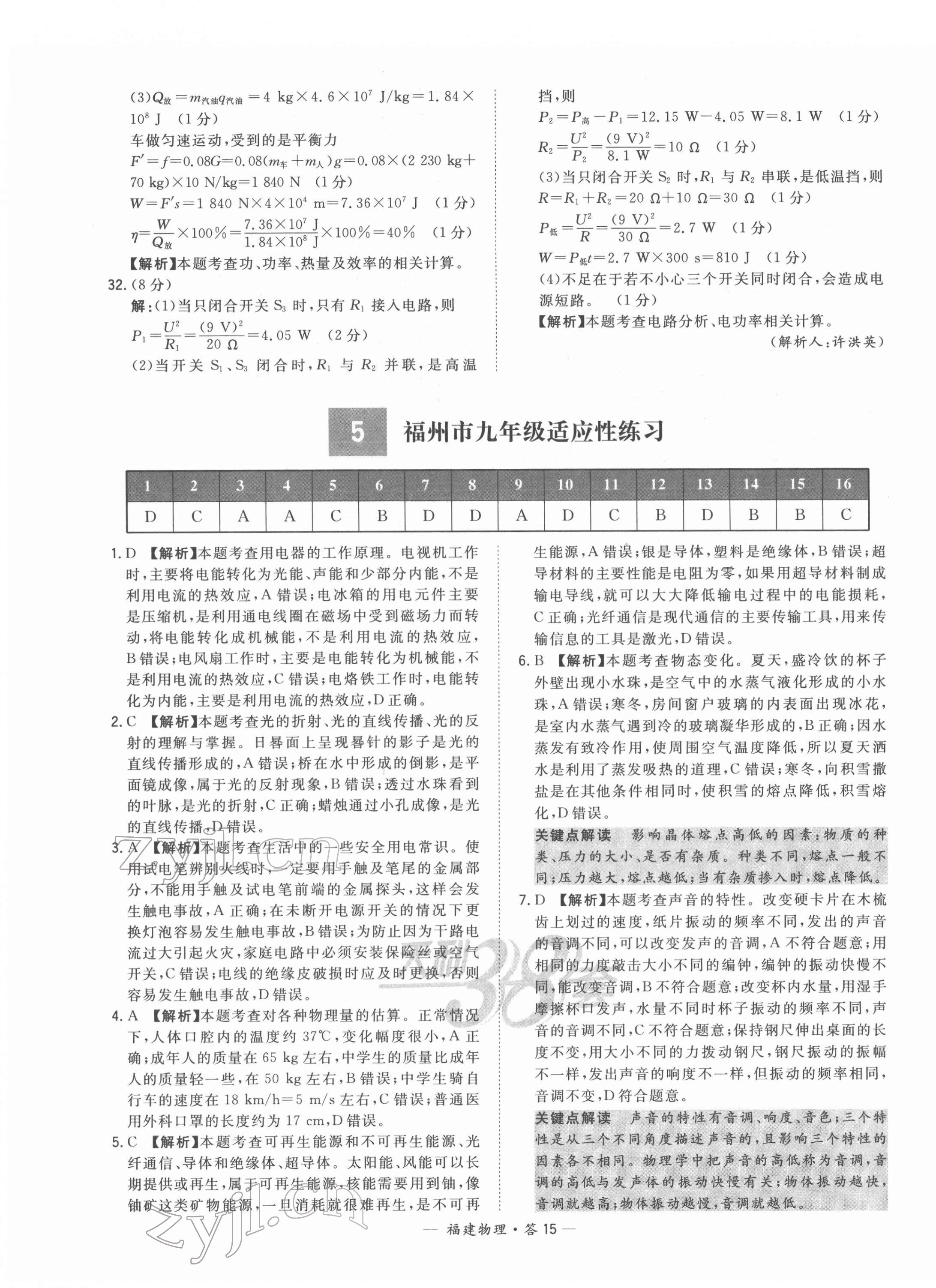 2022年天利38套中考試題精選物理福建專版 第15頁