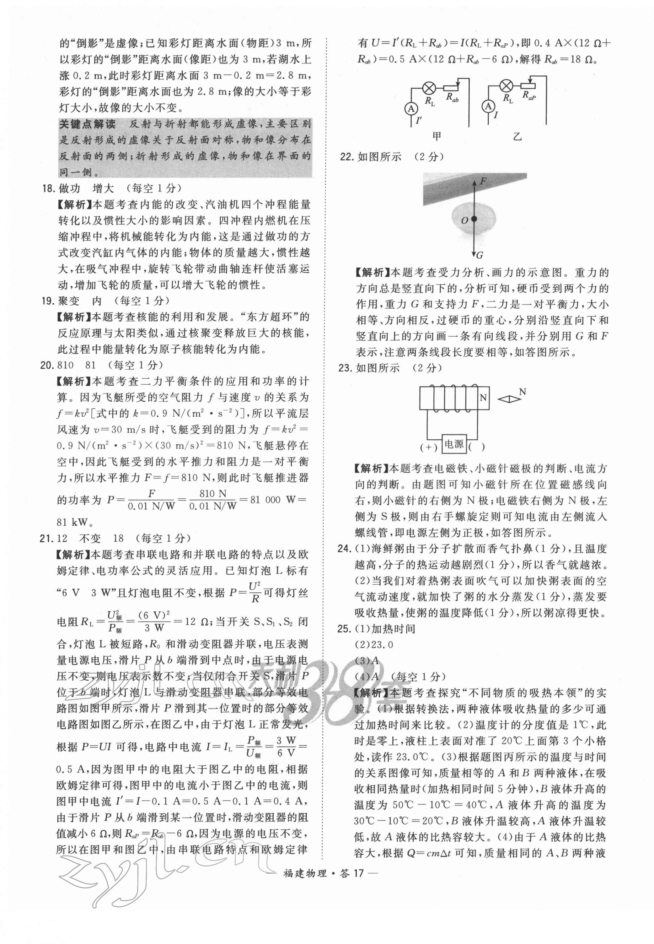 2022年天利38套中考試題精選物理福建專版 第17頁(yè)