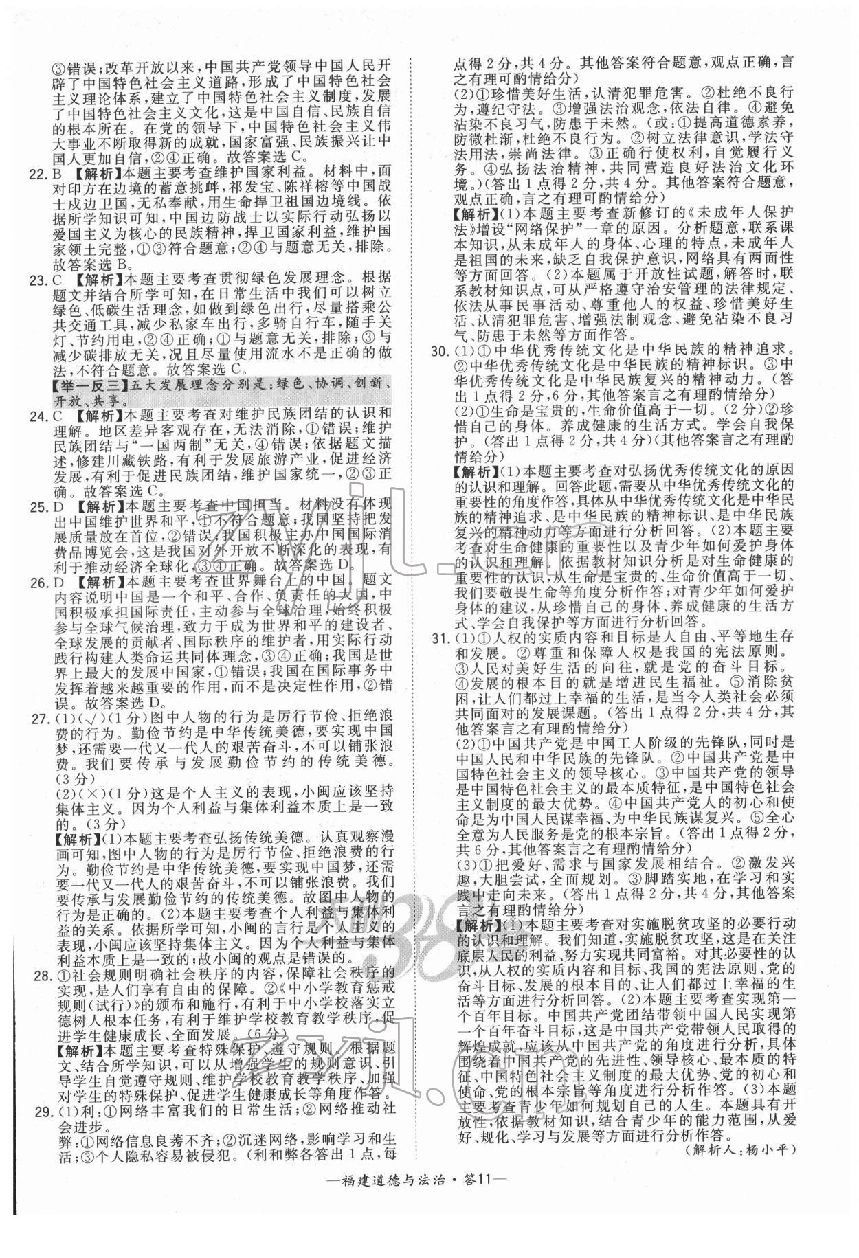 2022年天利38套中考試題精選道德與法治福建專版 參考答案第11頁