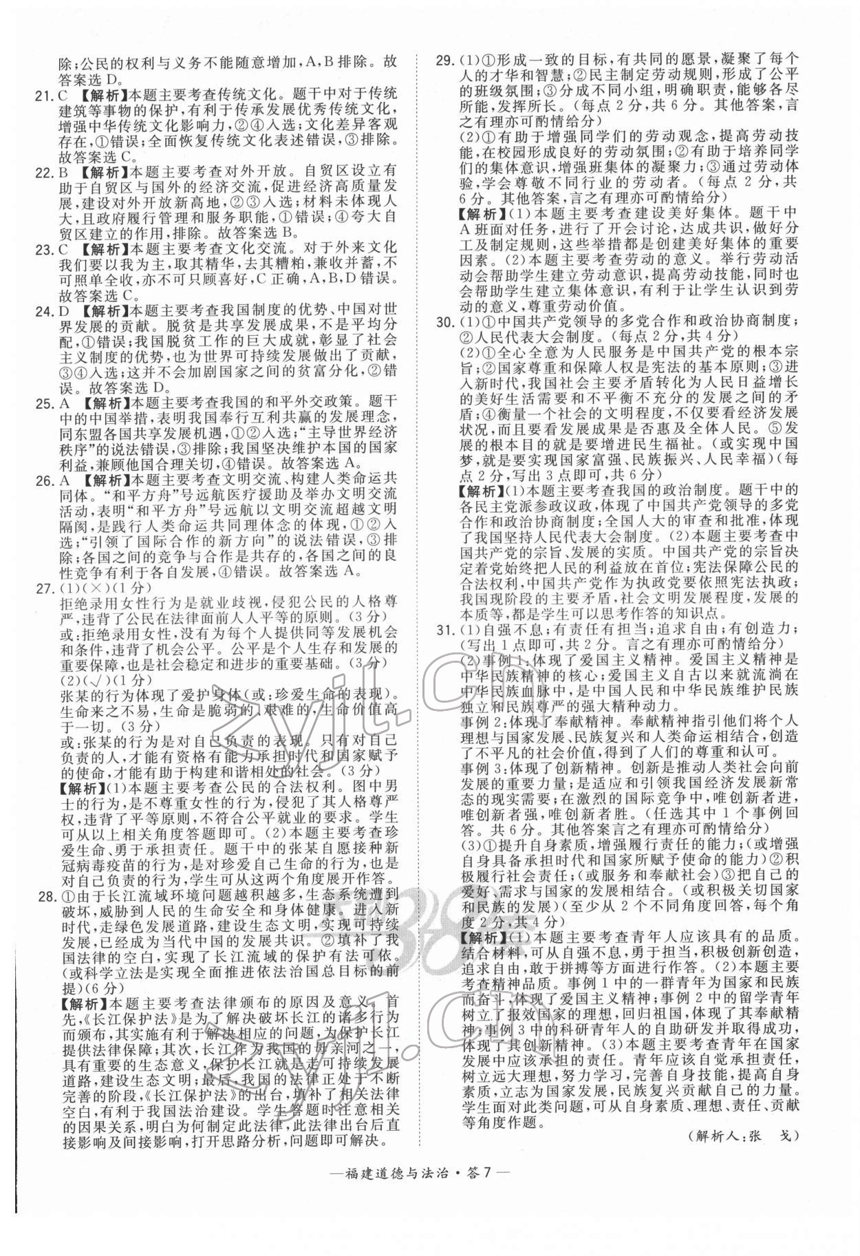 2022年天利38套中考試題精選道德與法治福建專版 參考答案第7頁