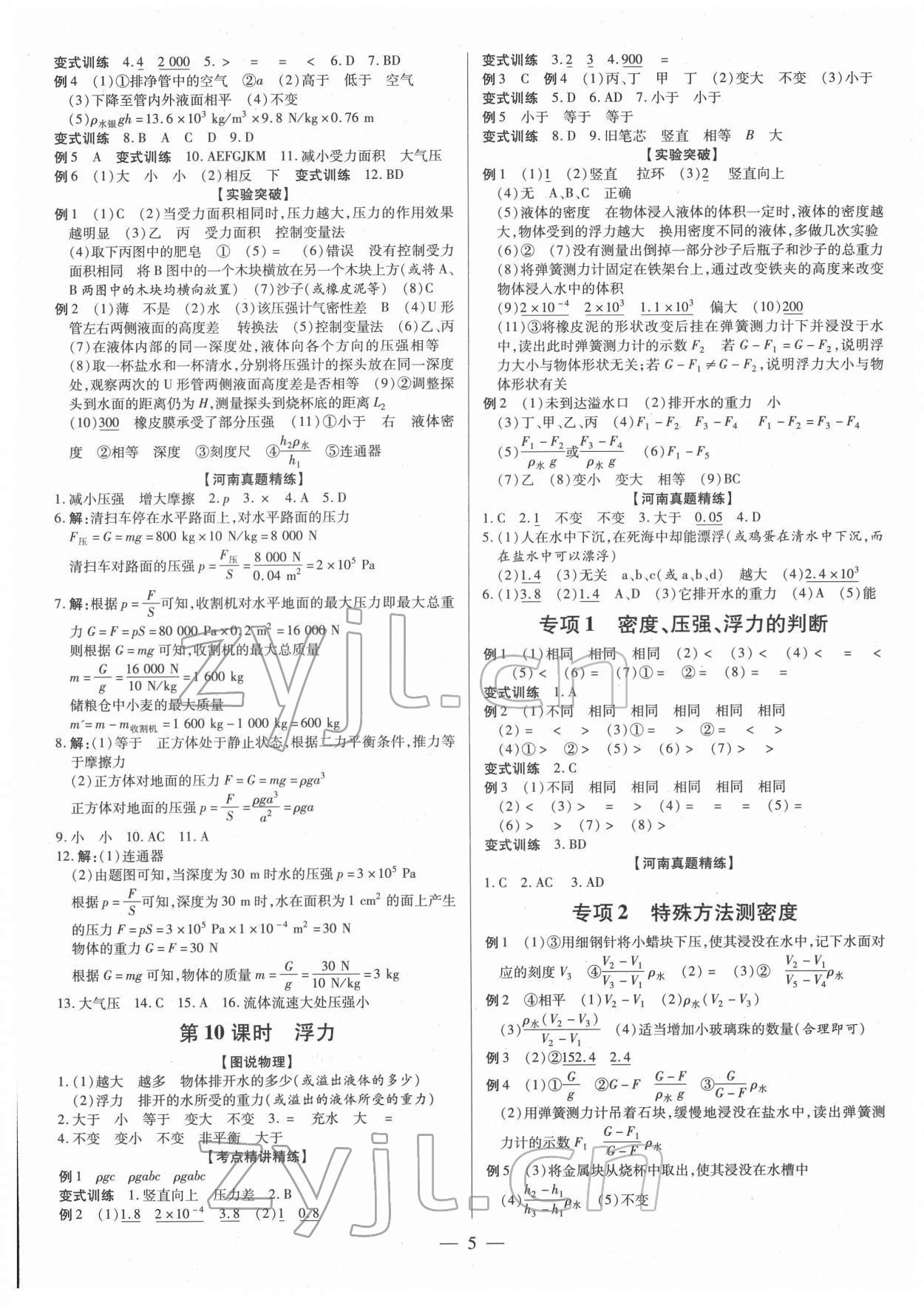 2022年領(lǐng)跑中考物理河南專版 第5頁