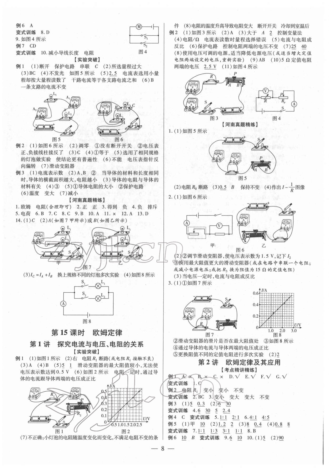 2022年領(lǐng)跑中考物理河南專版 第8頁