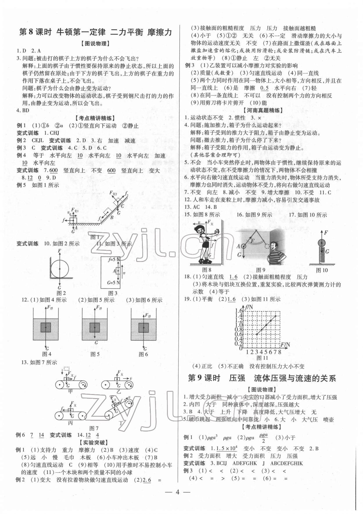 2022年領(lǐng)跑中考物理河南專(zhuān)版 第4頁(yè)