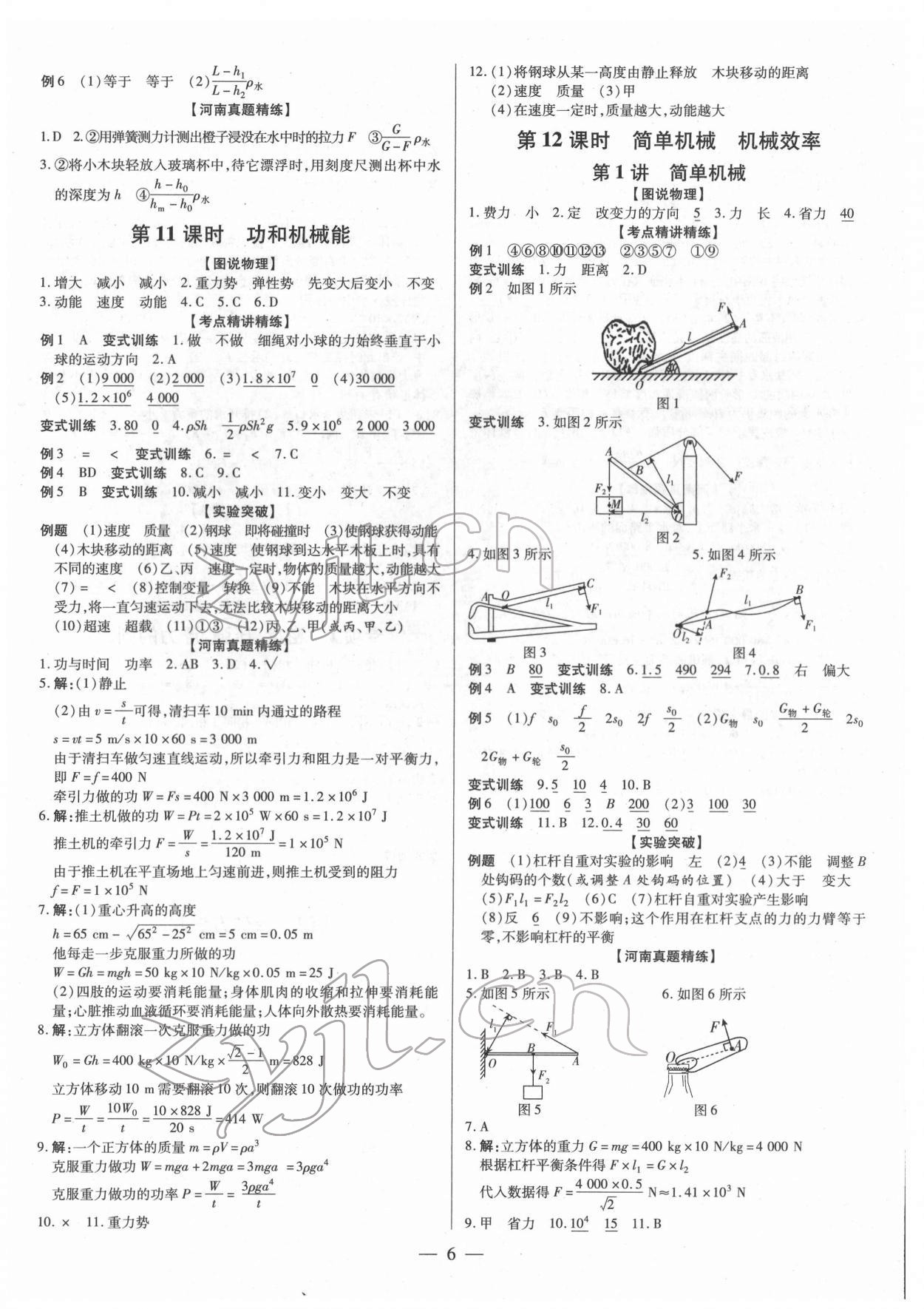 2022年領(lǐng)跑中考物理河南專版 第6頁
