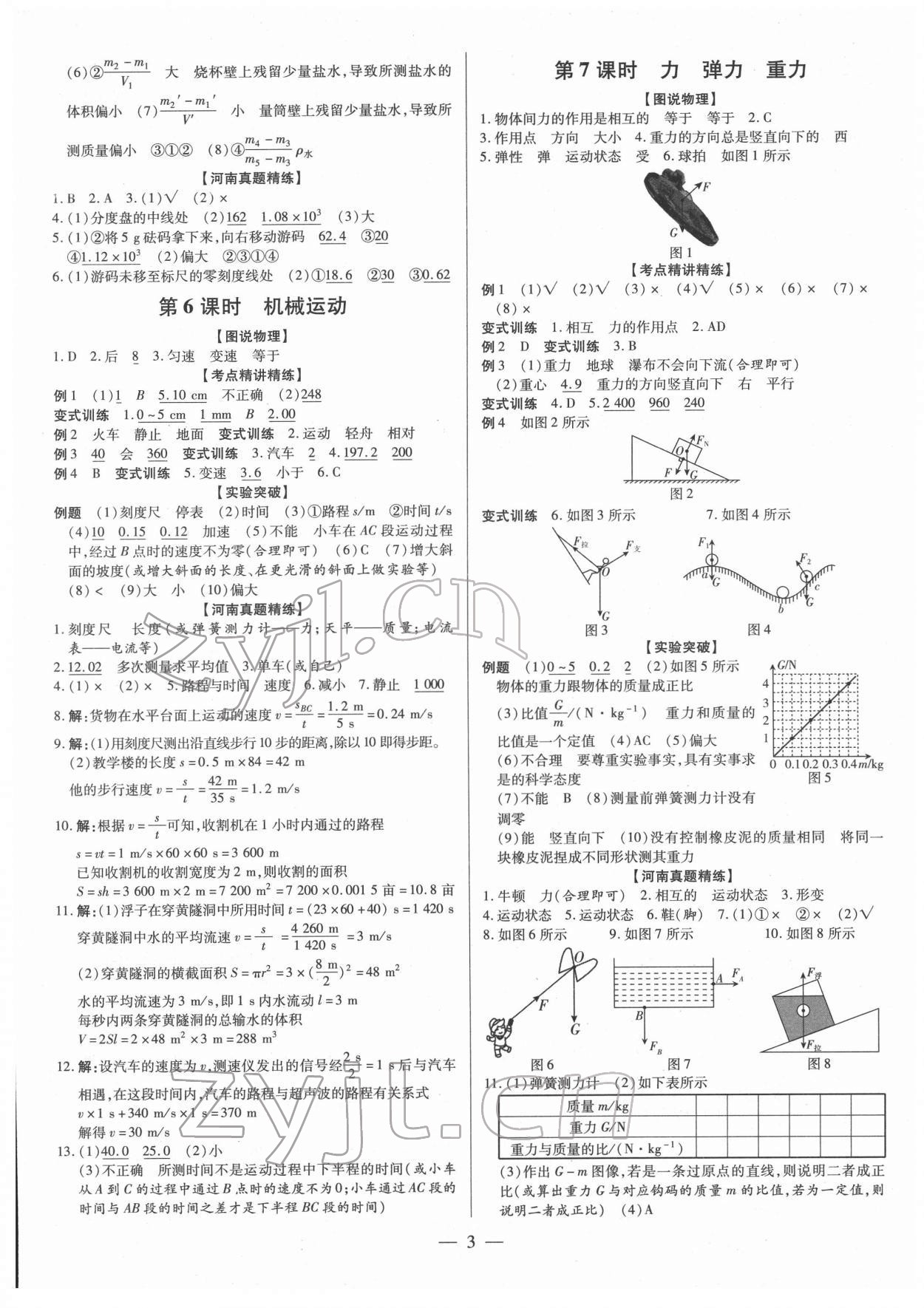2022年領(lǐng)跑中考物理河南專版 第3頁