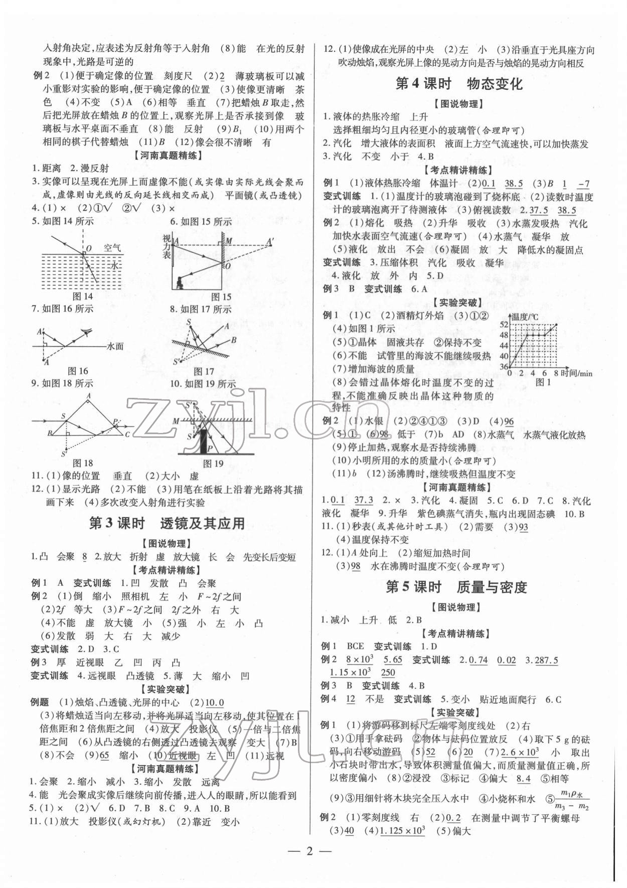 2022年領跑中考物理河南專版 第2頁