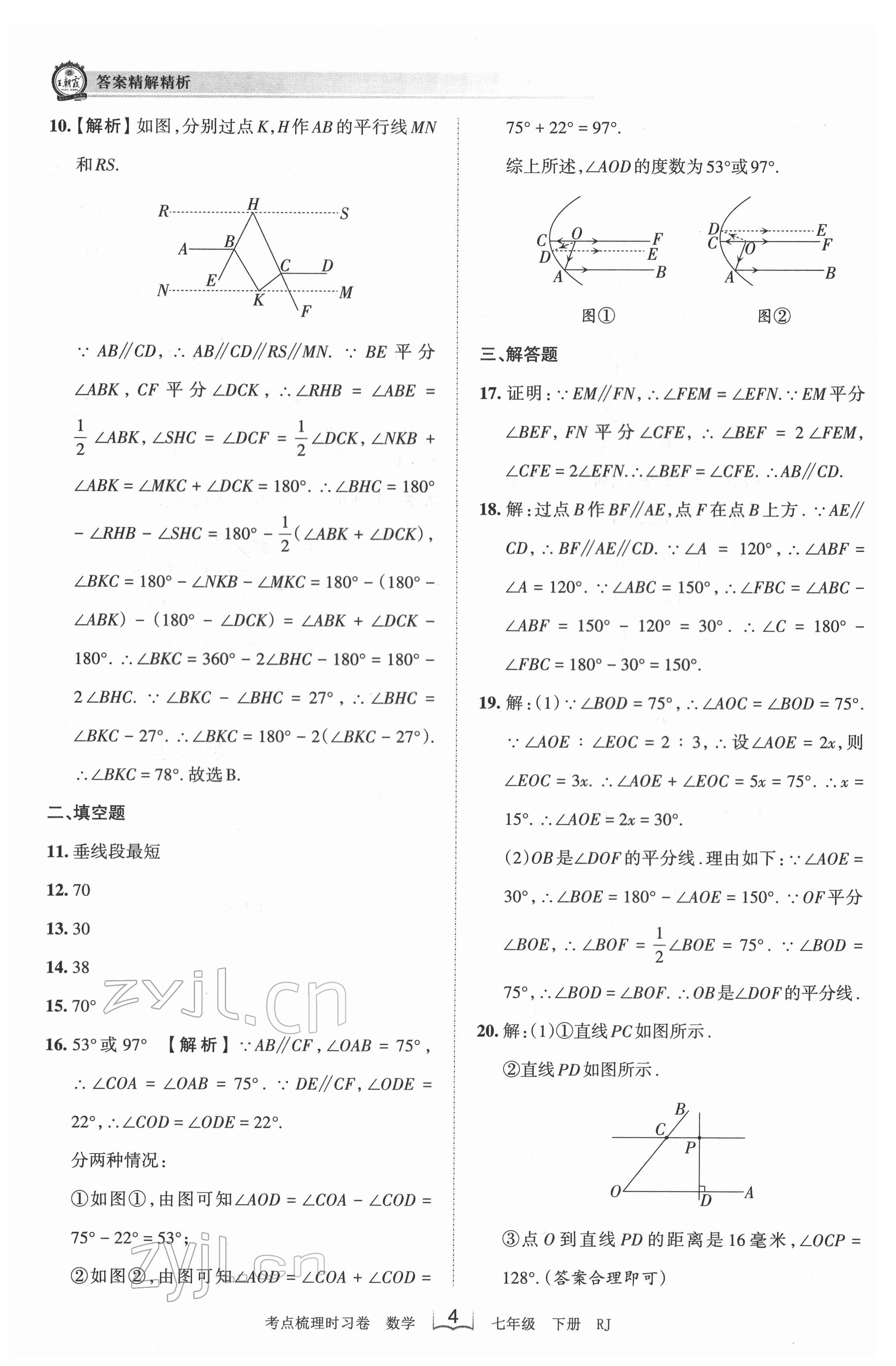 2022年王朝霞考點(diǎn)梳理時(shí)習(xí)卷七年級(jí)數(shù)學(xué)下冊(cè)人教版 第4頁(yè)