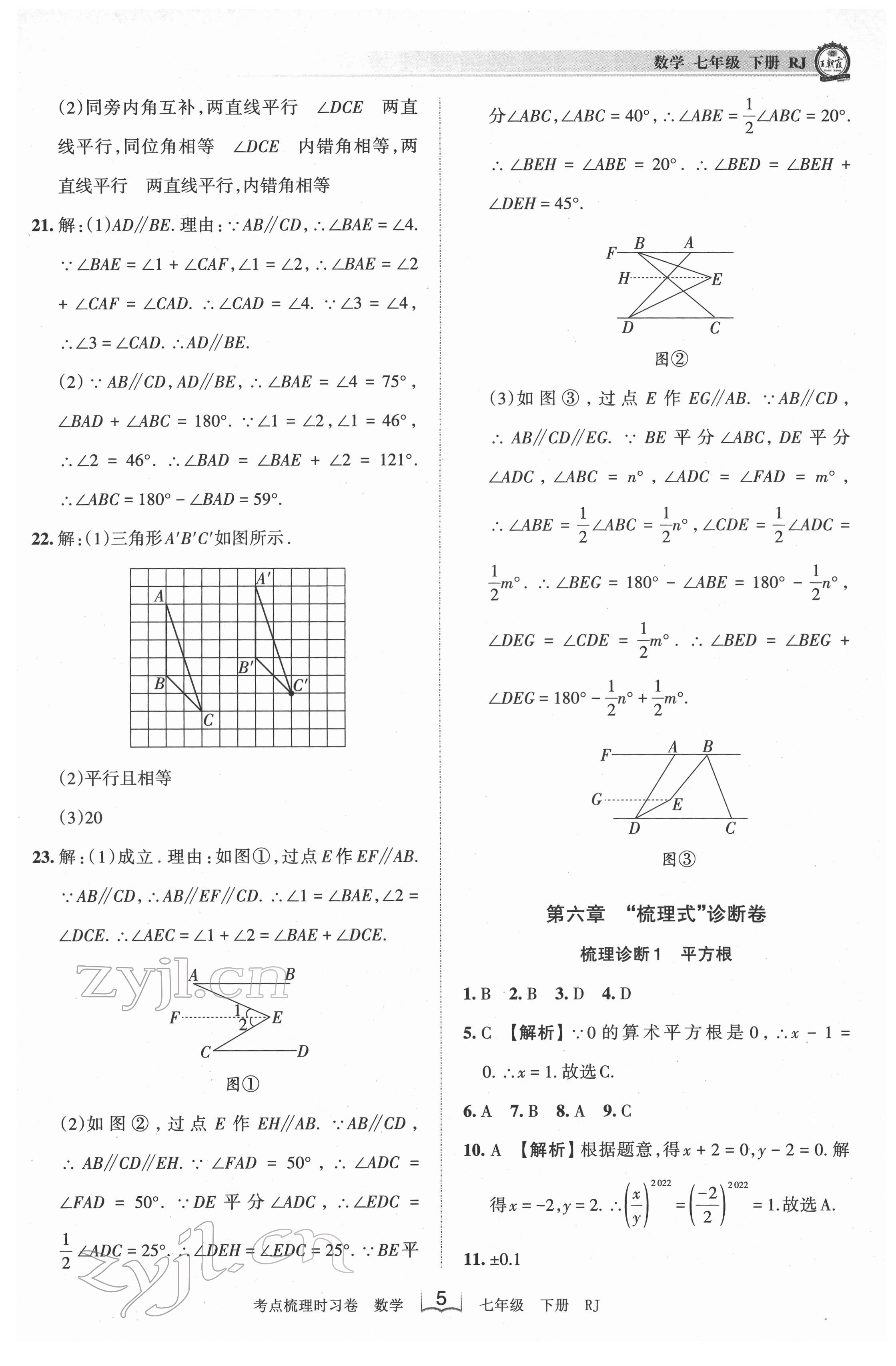 2022年王朝霞考點梳理時習卷七年級數(shù)學下冊人教版 第5頁