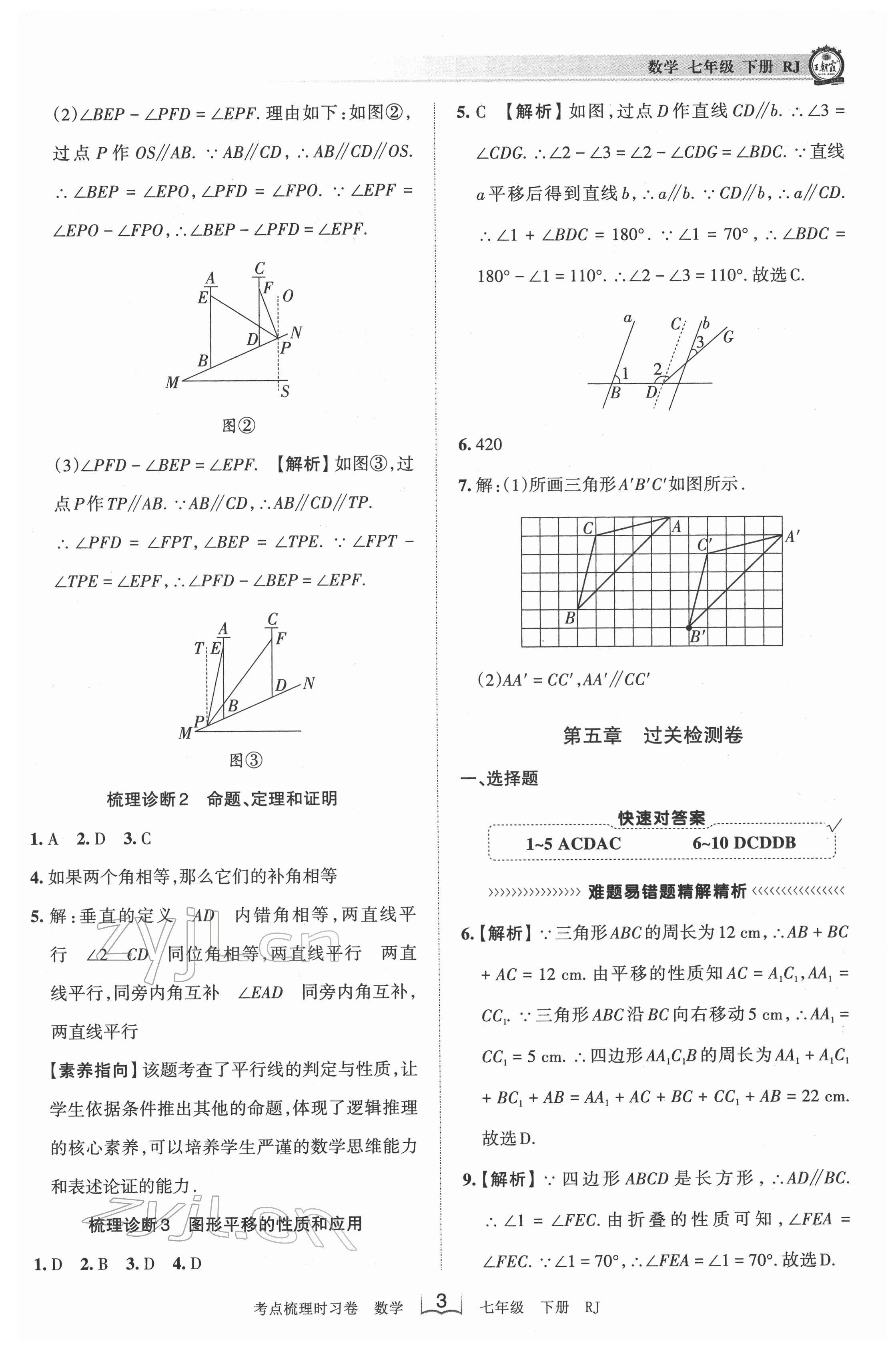 2022年王朝霞考點(diǎn)梳理時習(xí)卷七年級數(shù)學(xué)下冊人教版 第3頁