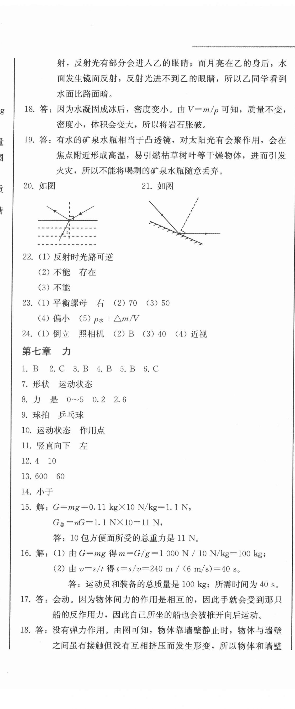 2022年中考總復(fù)習(xí)北方婦女兒童出版社物理 第8頁