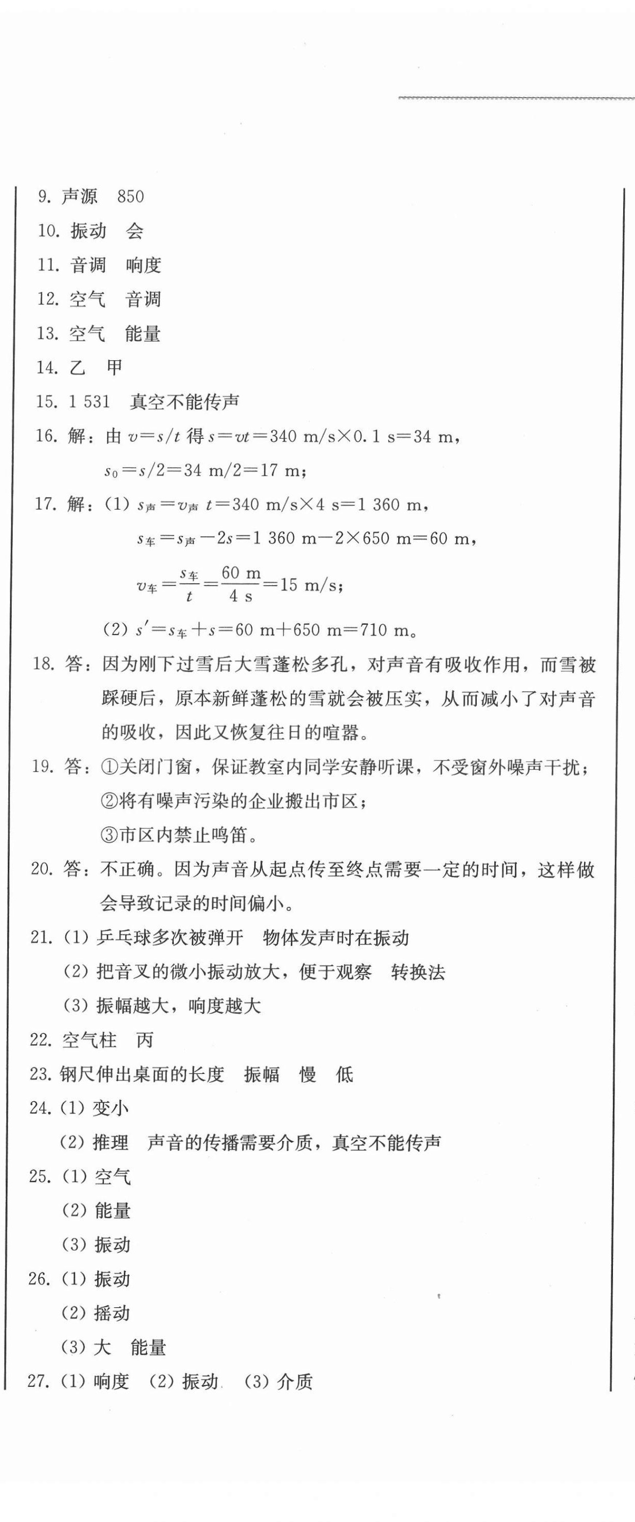 2022年中考總復(fù)習(xí)北方婦女兒童出版社物理 第2頁