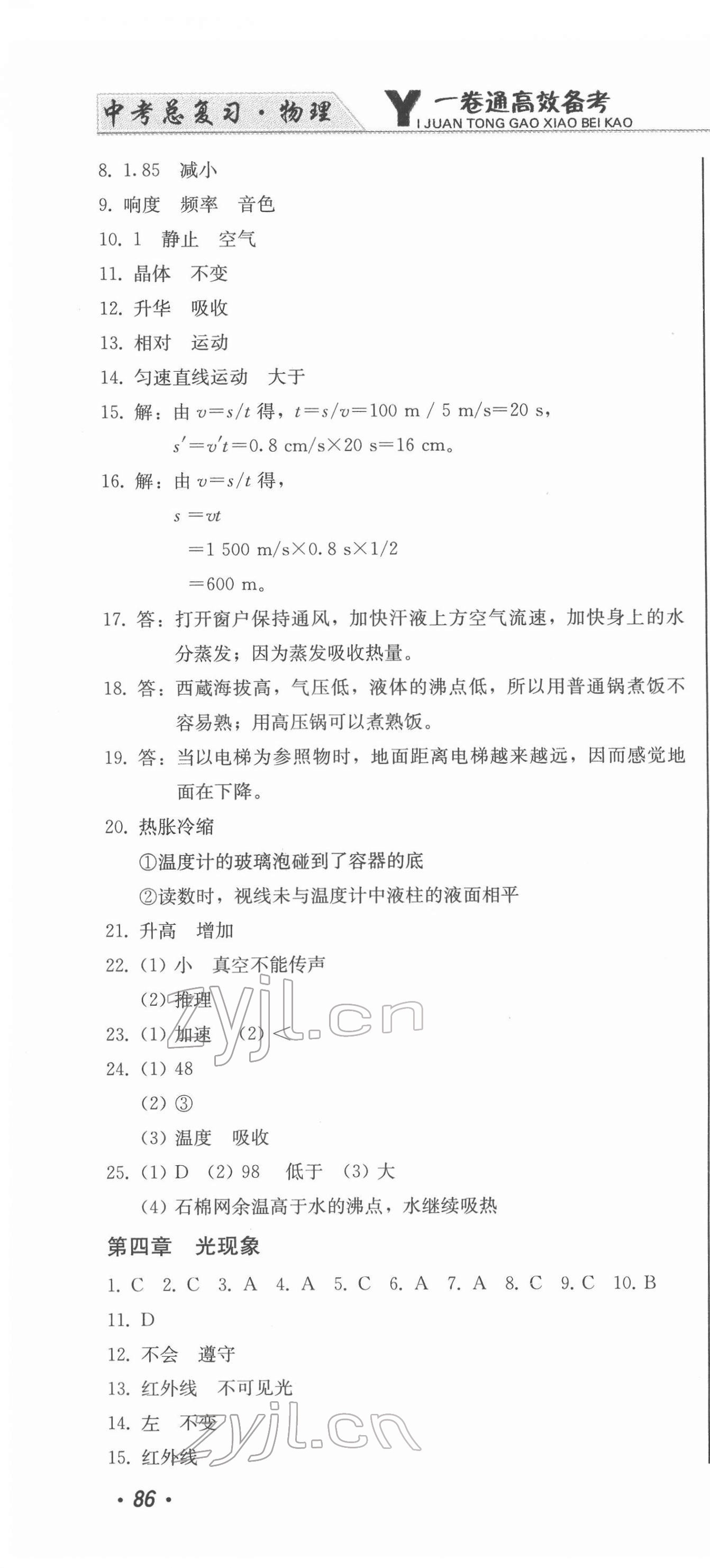 2022年中考總復(fù)習(xí)北方婦女兒童出版社物理 第4頁(yè)