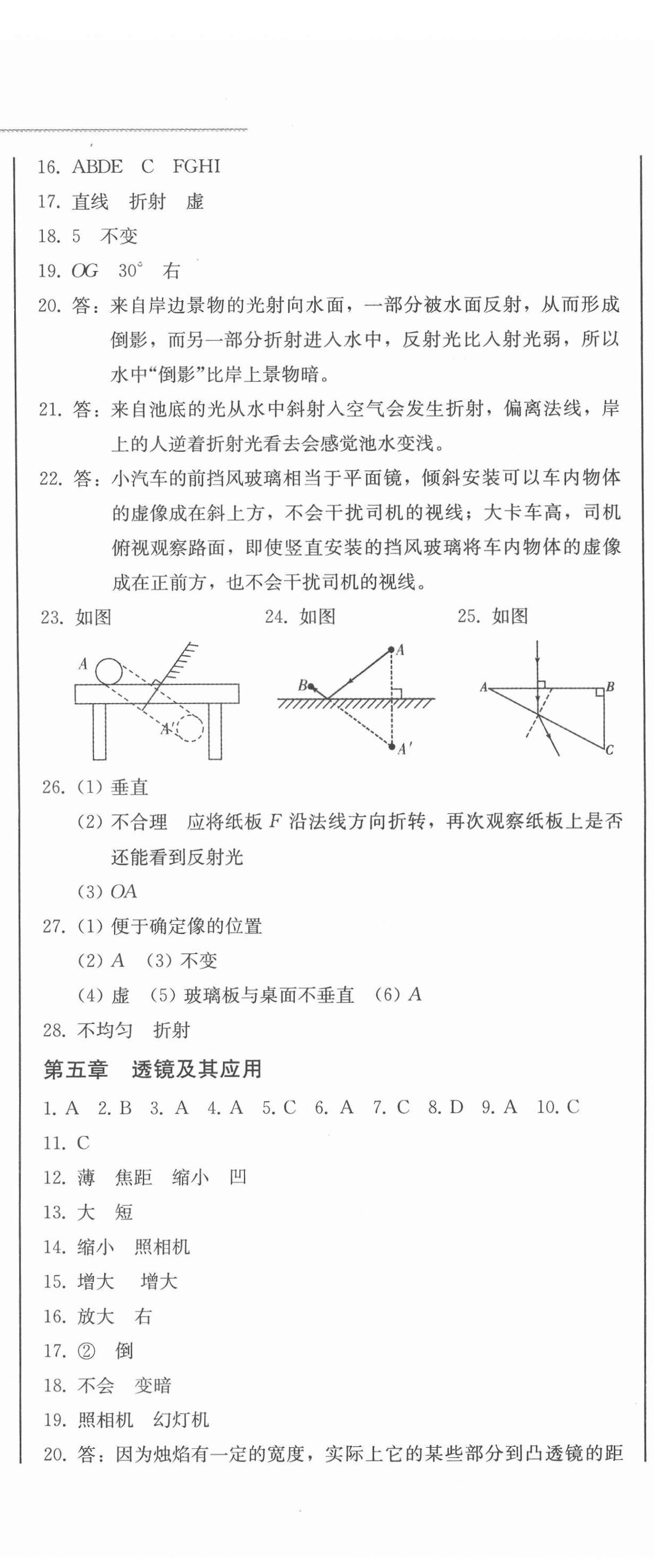 2022年中考總復(fù)習(xí)北方婦女兒童出版社物理 第5頁