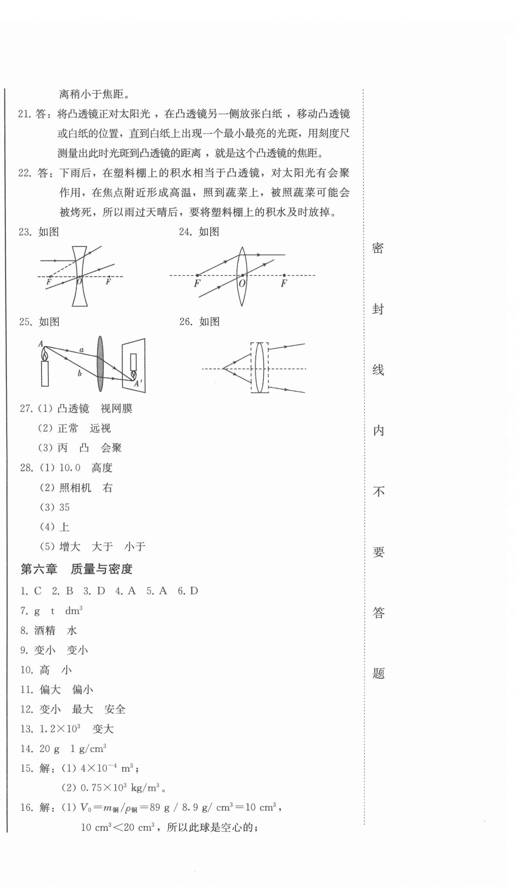 2022年中考總復(fù)習(xí)北方婦女兒童出版社物理 第6頁(yè)