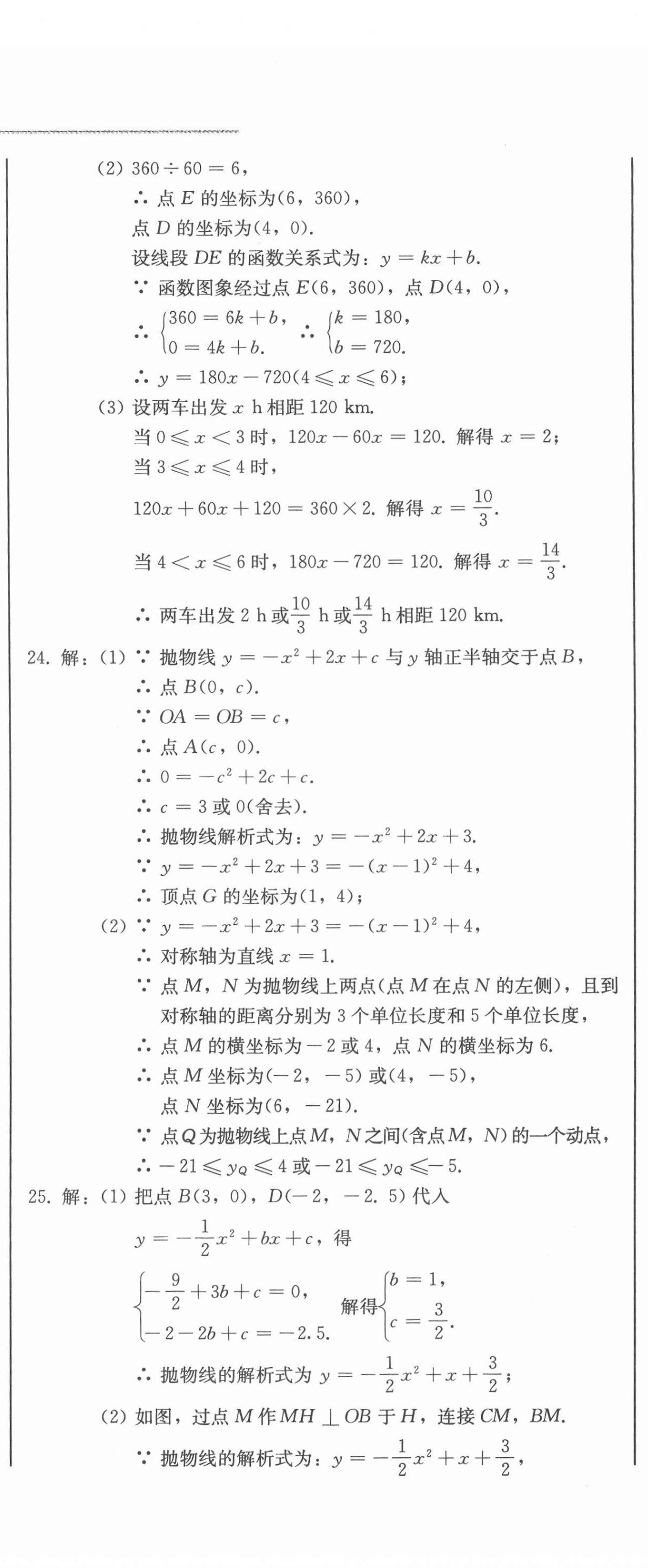 2022年中考總復習北方婦女兒童出版社數(shù)學 第29頁