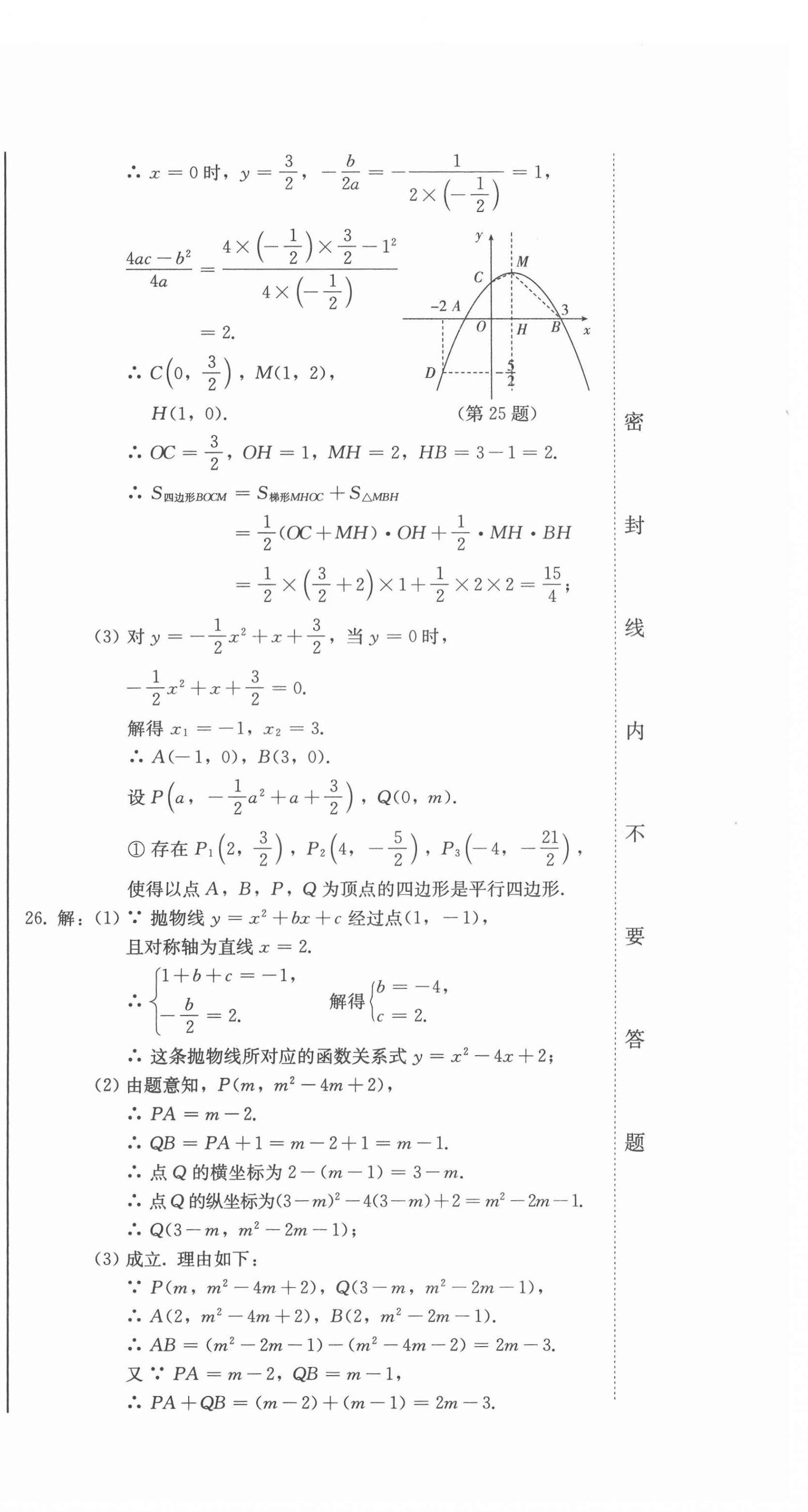 2022年中考總復(fù)習(xí)北方婦女兒童出版社數(shù)學(xué) 第30頁