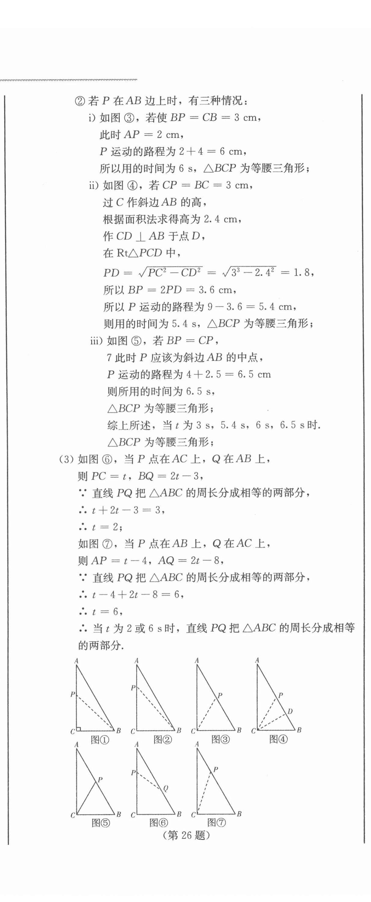 2022年中考總復(fù)習(xí)北方婦女兒童出版社數(shù)學(xué) 第35頁