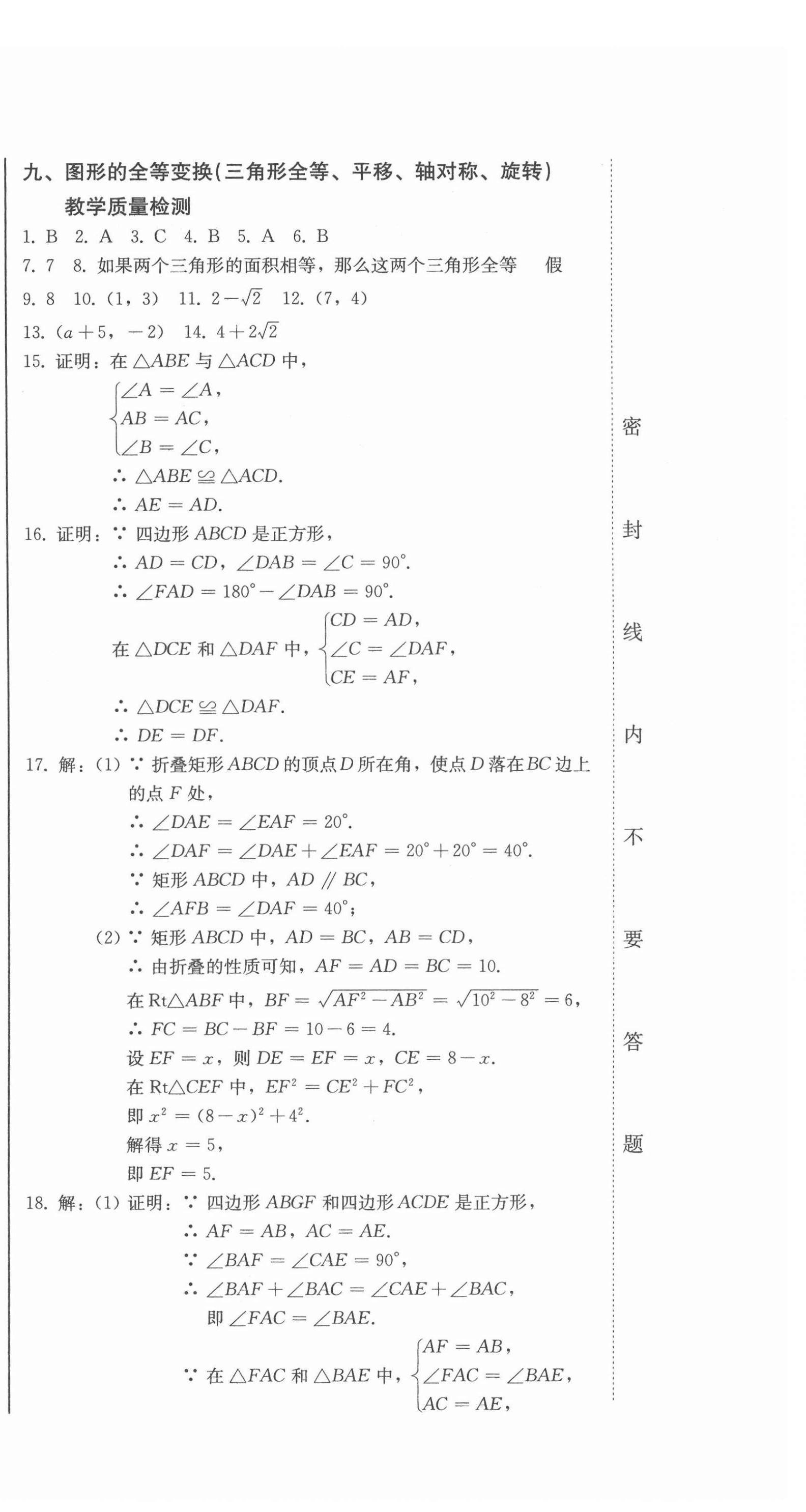 2022年中考總復(fù)習(xí)北方婦女兒童出版社數(shù)學(xué) 第36頁