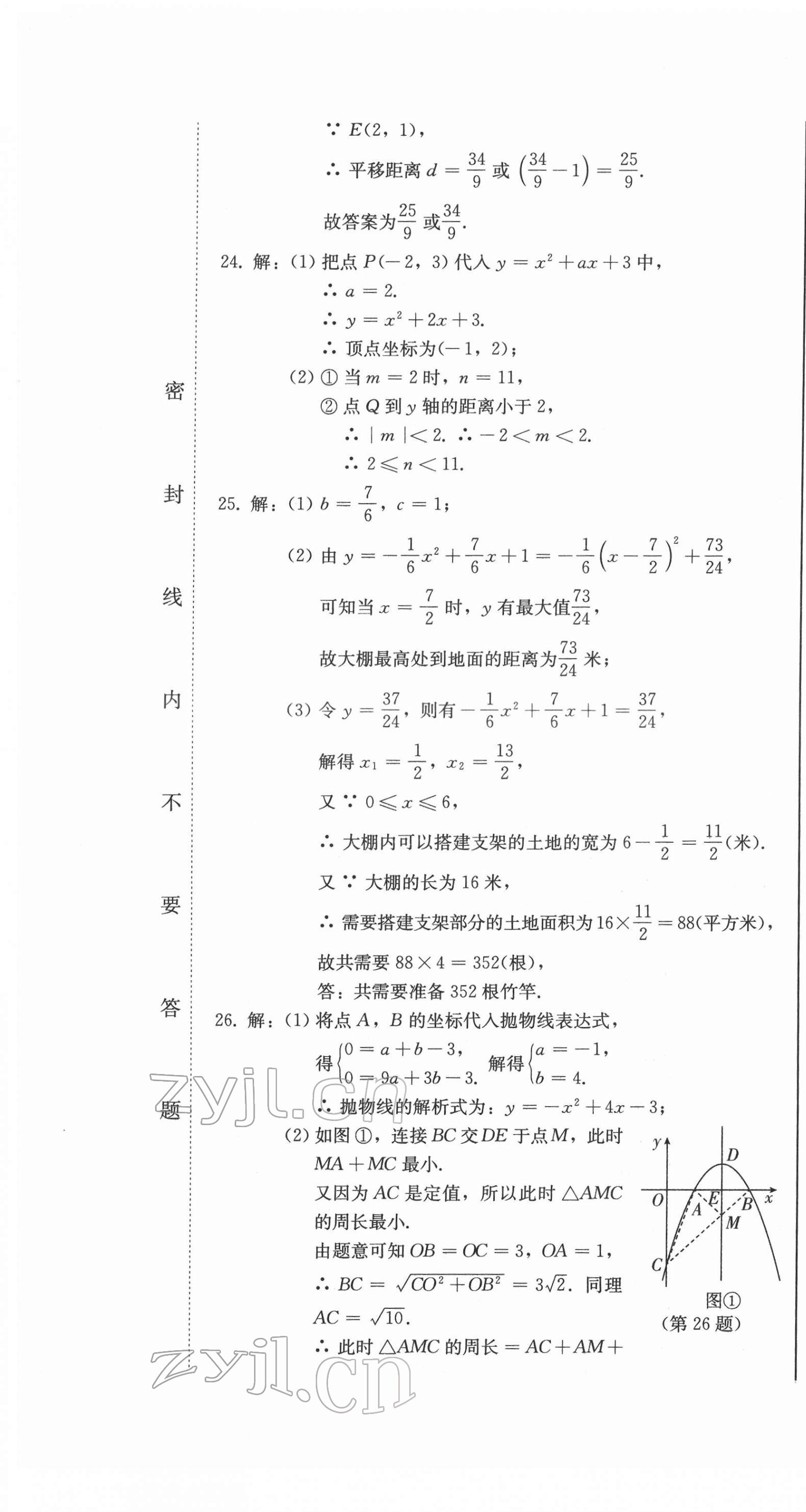 2022年中考總復(fù)習(xí)北方婦女兒童出版社數(shù)學(xué) 第25頁