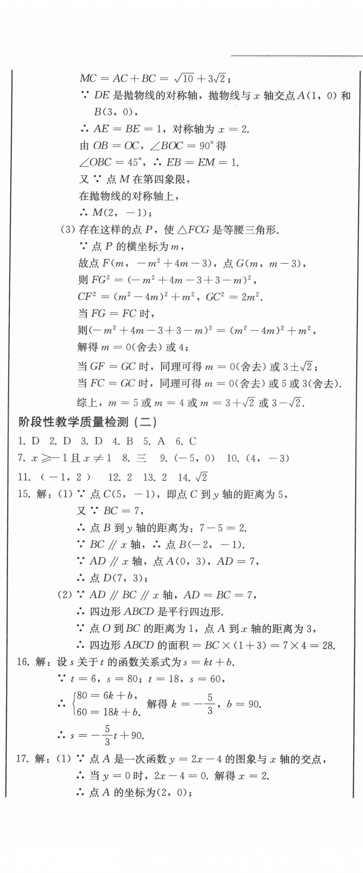 2022年中考總復習北方婦女兒童出版社數(shù)學 第26頁