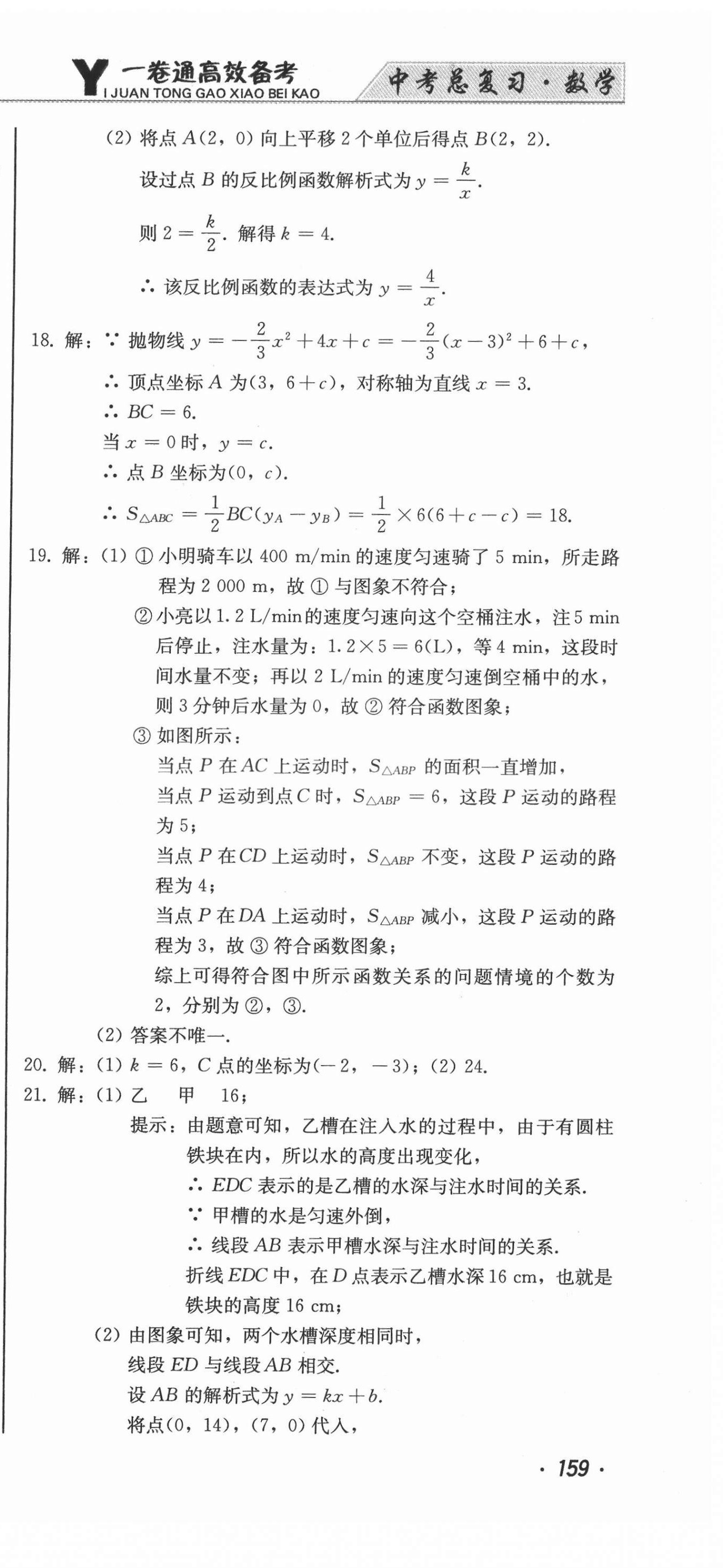 2022年中考總復(fù)習(xí)北方婦女兒童出版社數(shù)學(xué) 第27頁