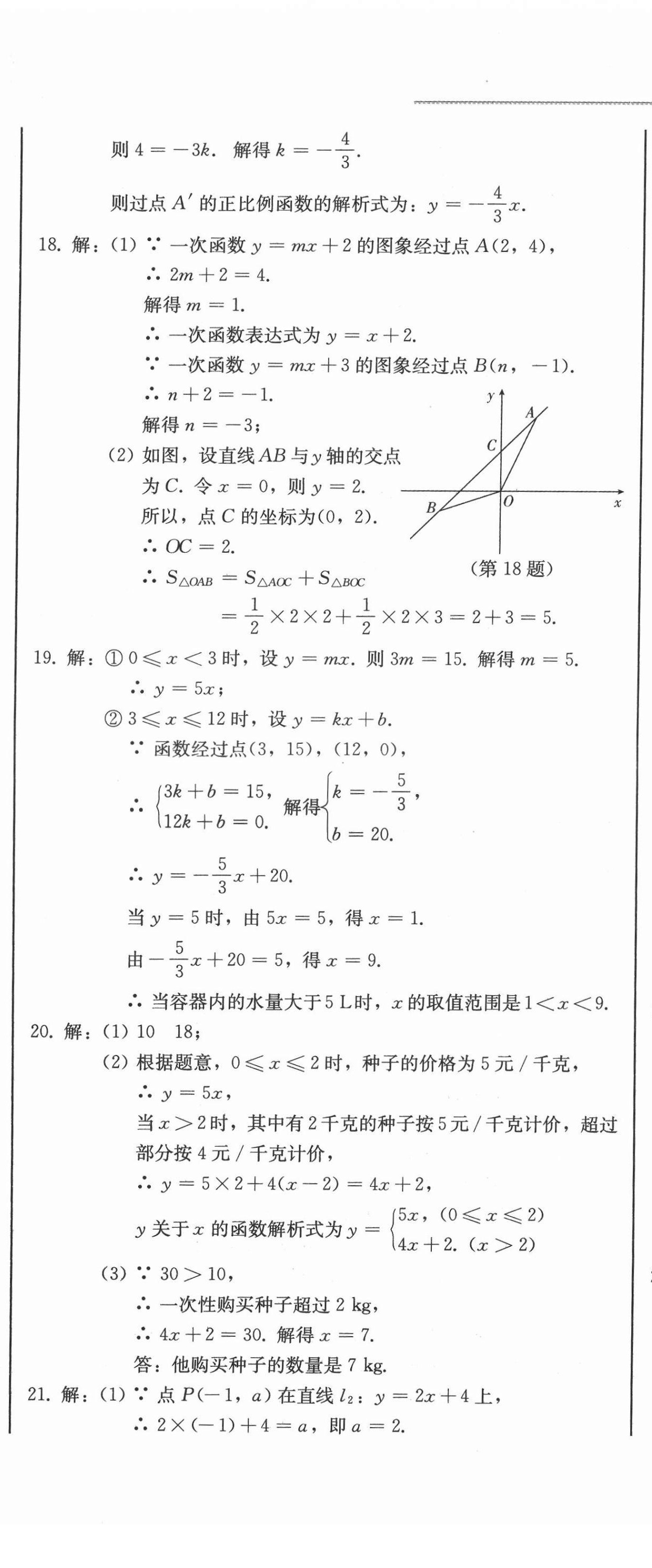 2022年中考總復(fù)習(xí)北方婦女兒童出版社數(shù)學(xué) 第14頁