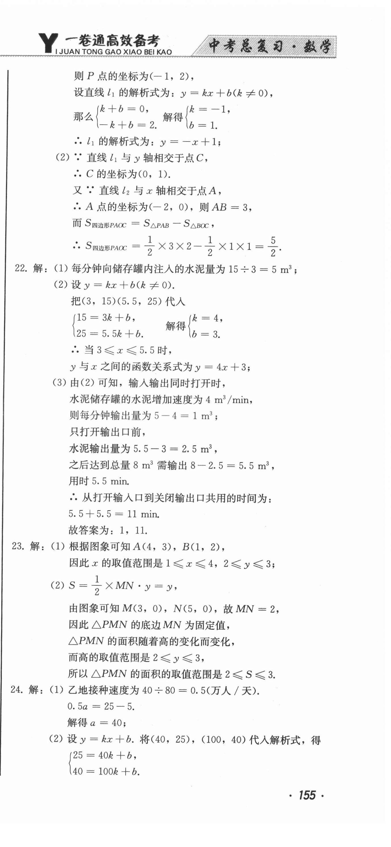 2022年中考總復(fù)習(xí)北方婦女兒童出版社數(shù)學(xué) 第15頁