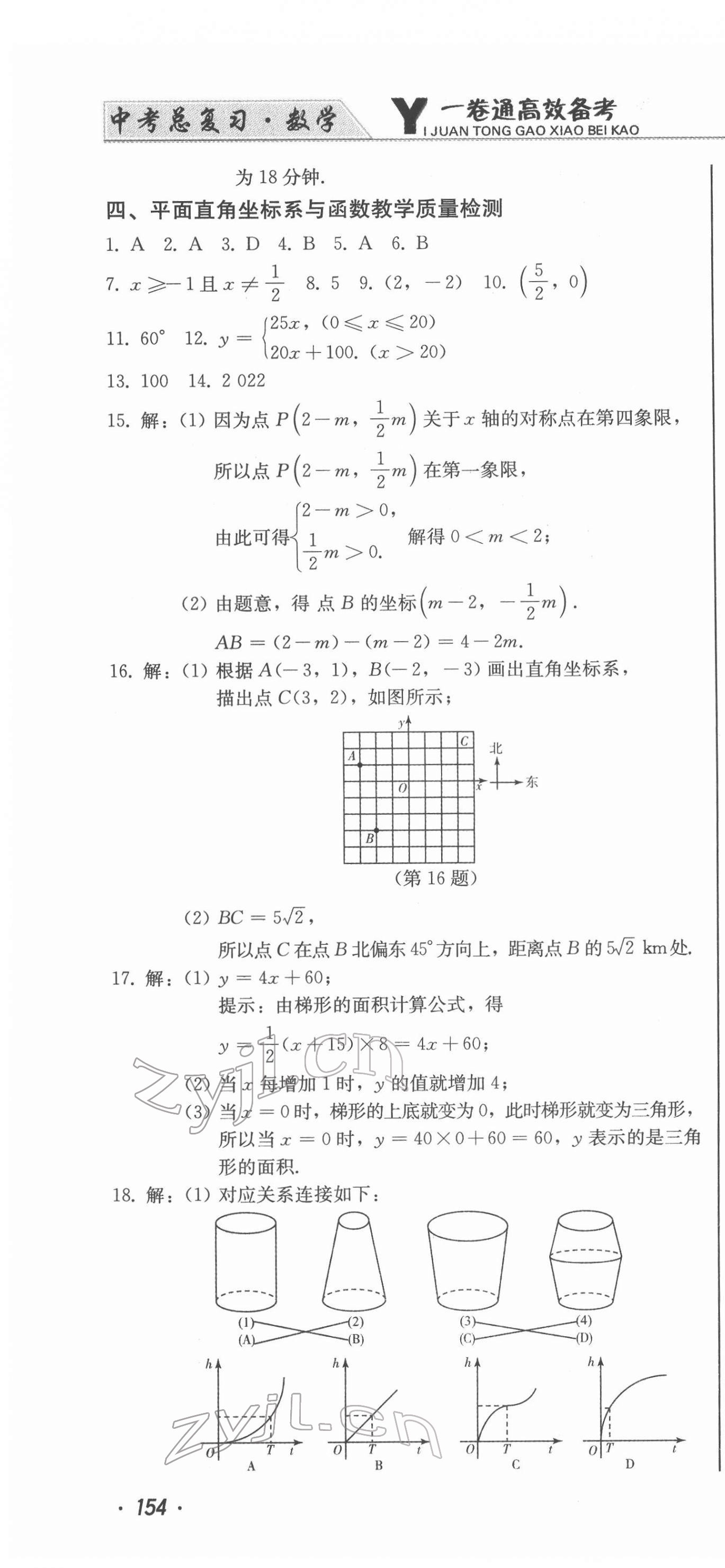 2022年中考總復(fù)習(xí)北方婦女兒童出版社數(shù)學(xué) 第10頁(yè)