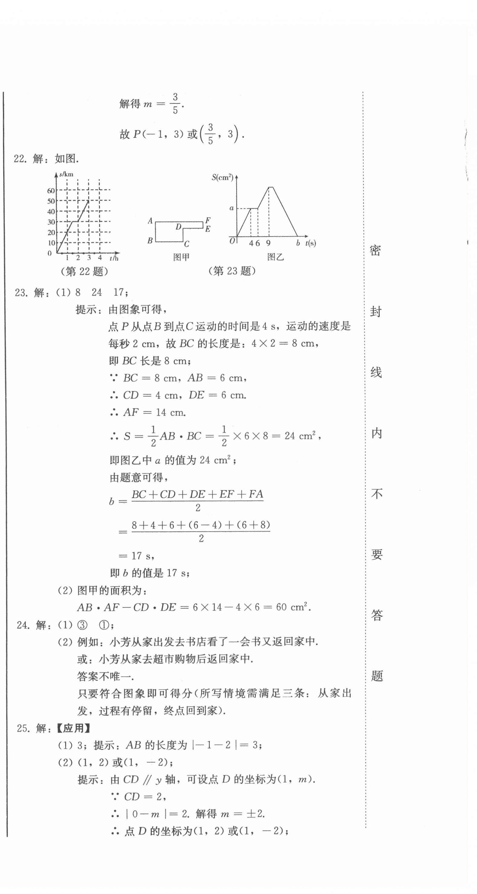 2022年中考總復(fù)習(xí)北方婦女兒童出版社數(shù)學(xué) 第12頁