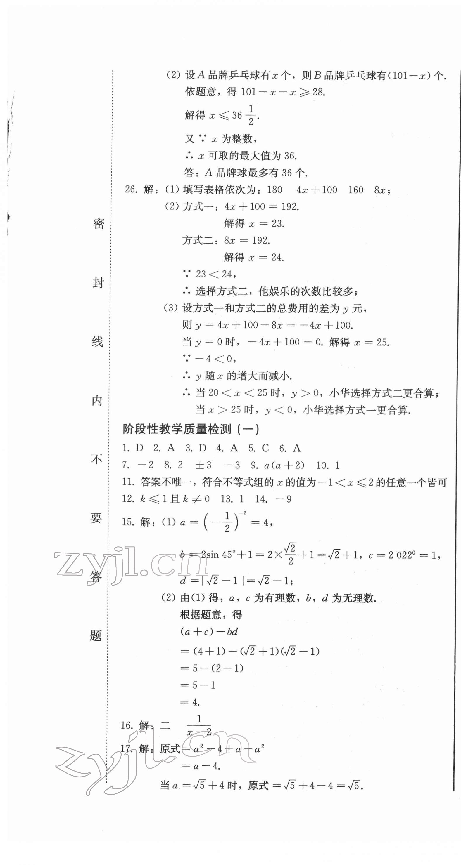 2022年中考總復(fù)習(xí)北方婦女兒童出版社數(shù)學(xué) 第7頁