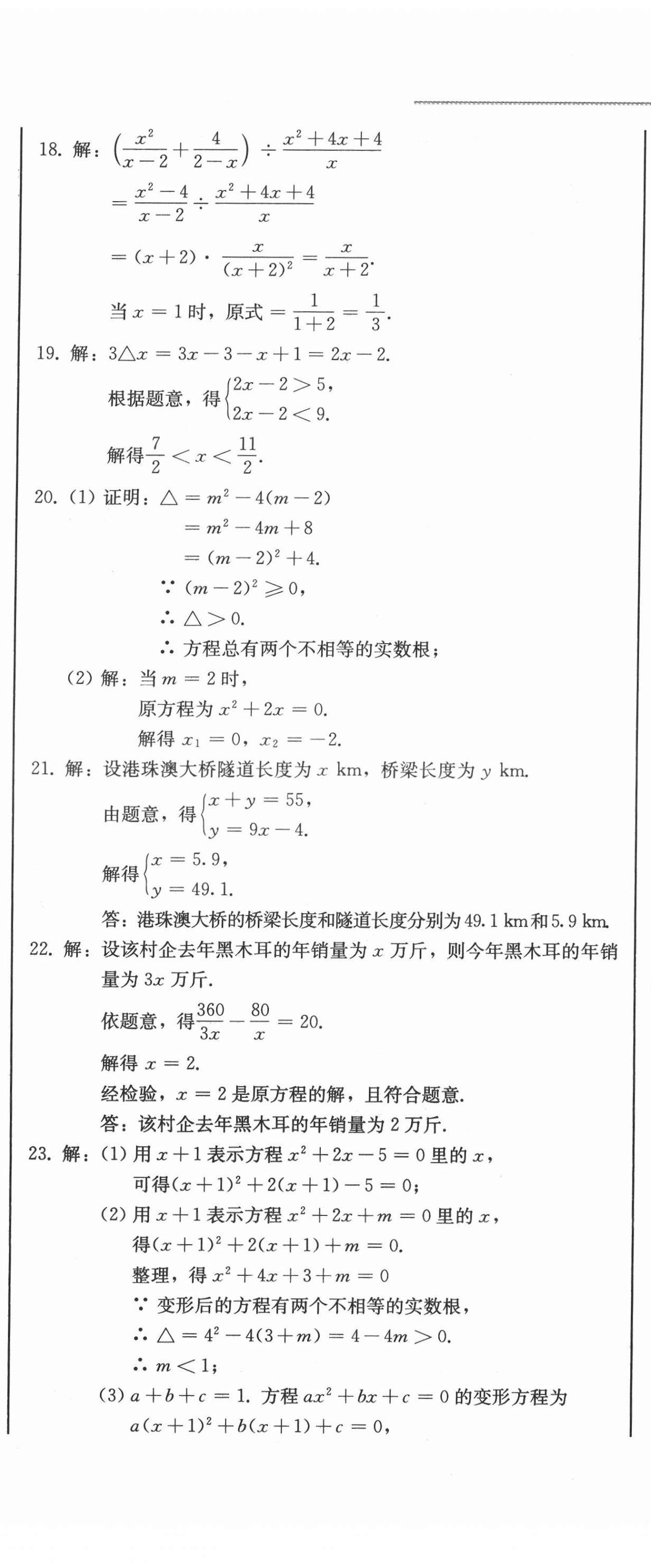 2022年中考總復(fù)習(xí)北方婦女兒童出版社數(shù)學(xué) 第8頁