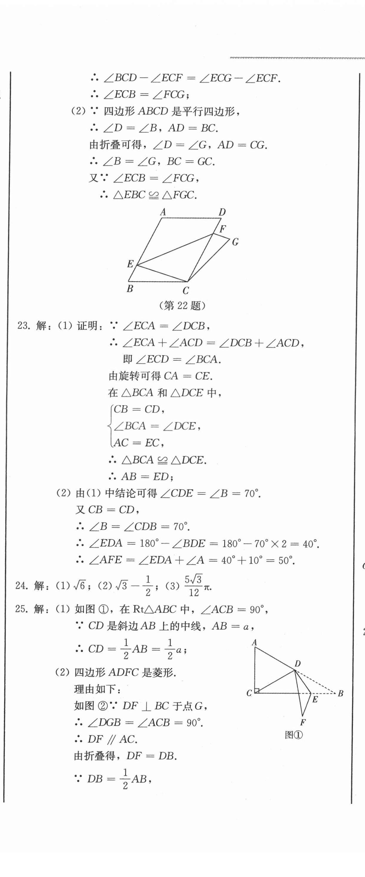 2022年中考總復(fù)習(xí)北方婦女兒童出版社數(shù)學(xué) 第38頁