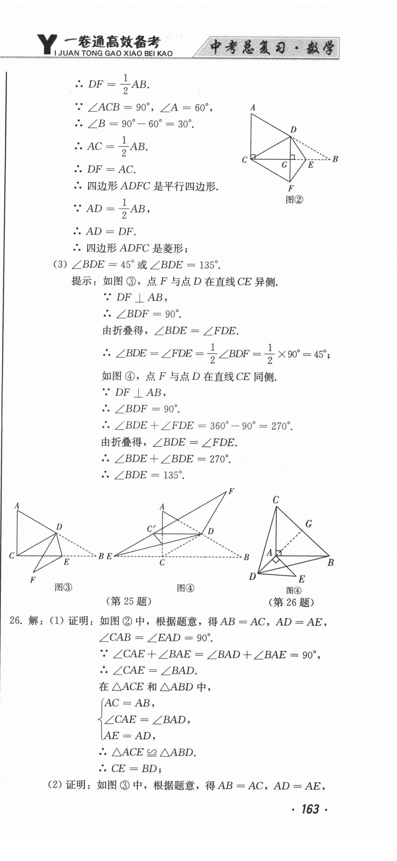 2022年中考總復(fù)習(xí)北方婦女兒童出版社數(shù)學(xué) 第39頁