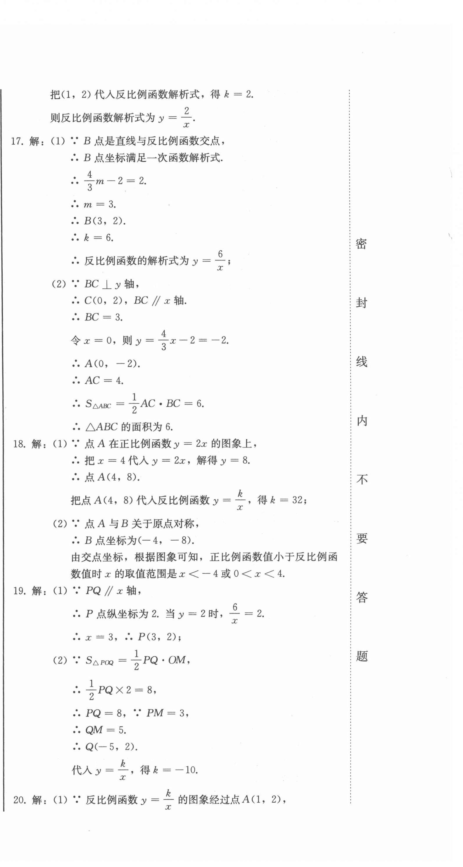 2022年中考總復(fù)習(xí)北方婦女兒童出版社數(shù)學(xué) 第18頁(yè)