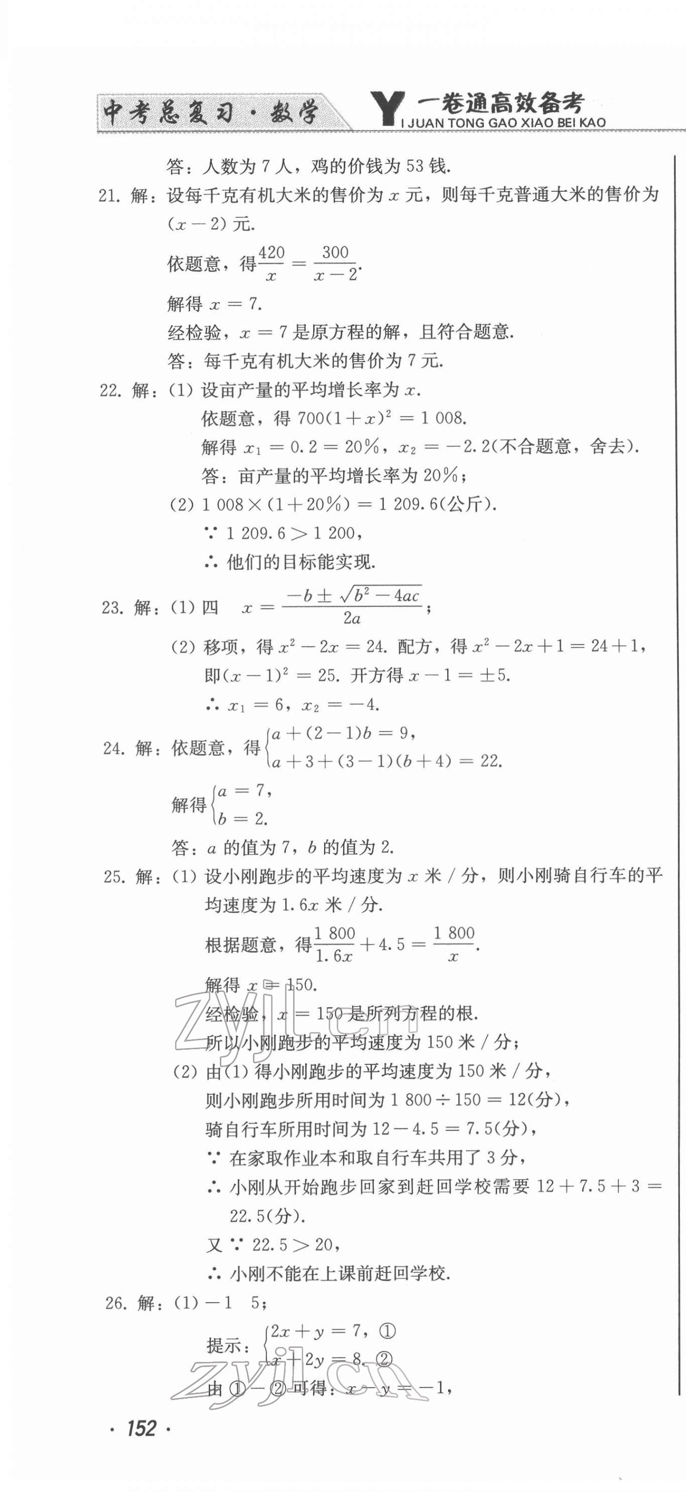 2022年中考總復(fù)習(xí)北方婦女兒童出版社數(shù)學(xué) 第4頁