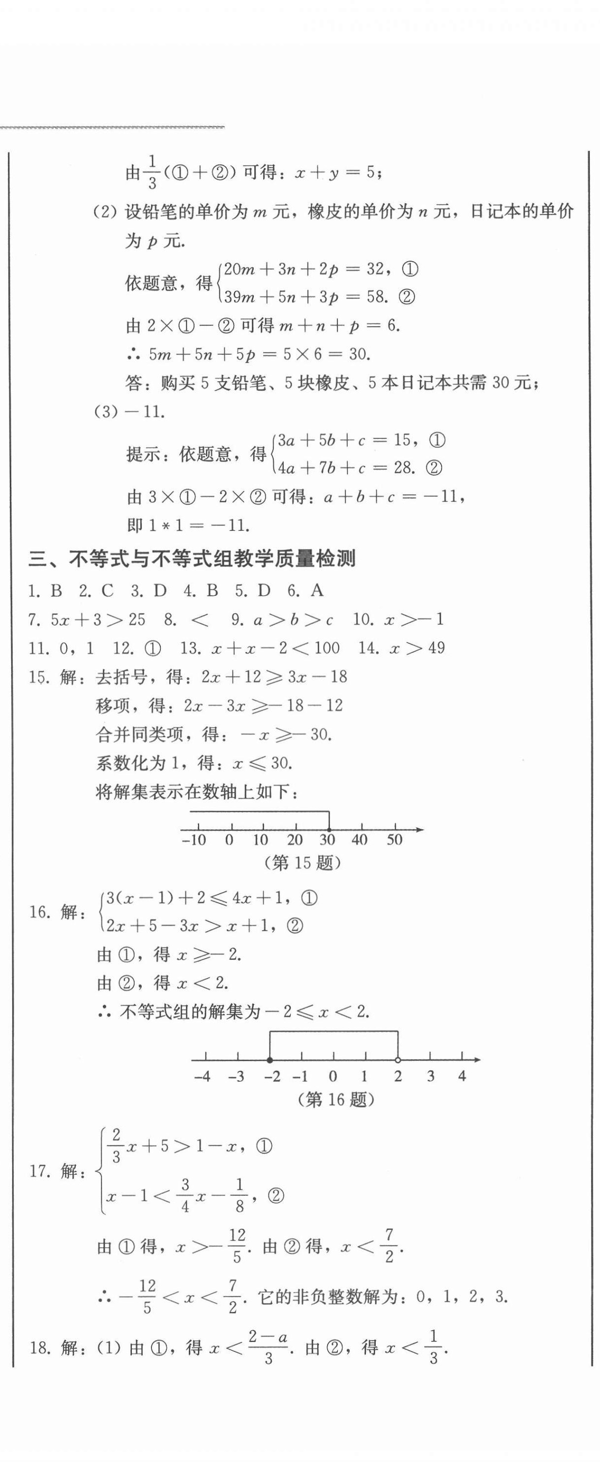 2022年中考總復習北方婦女兒童出版社數學 第5頁