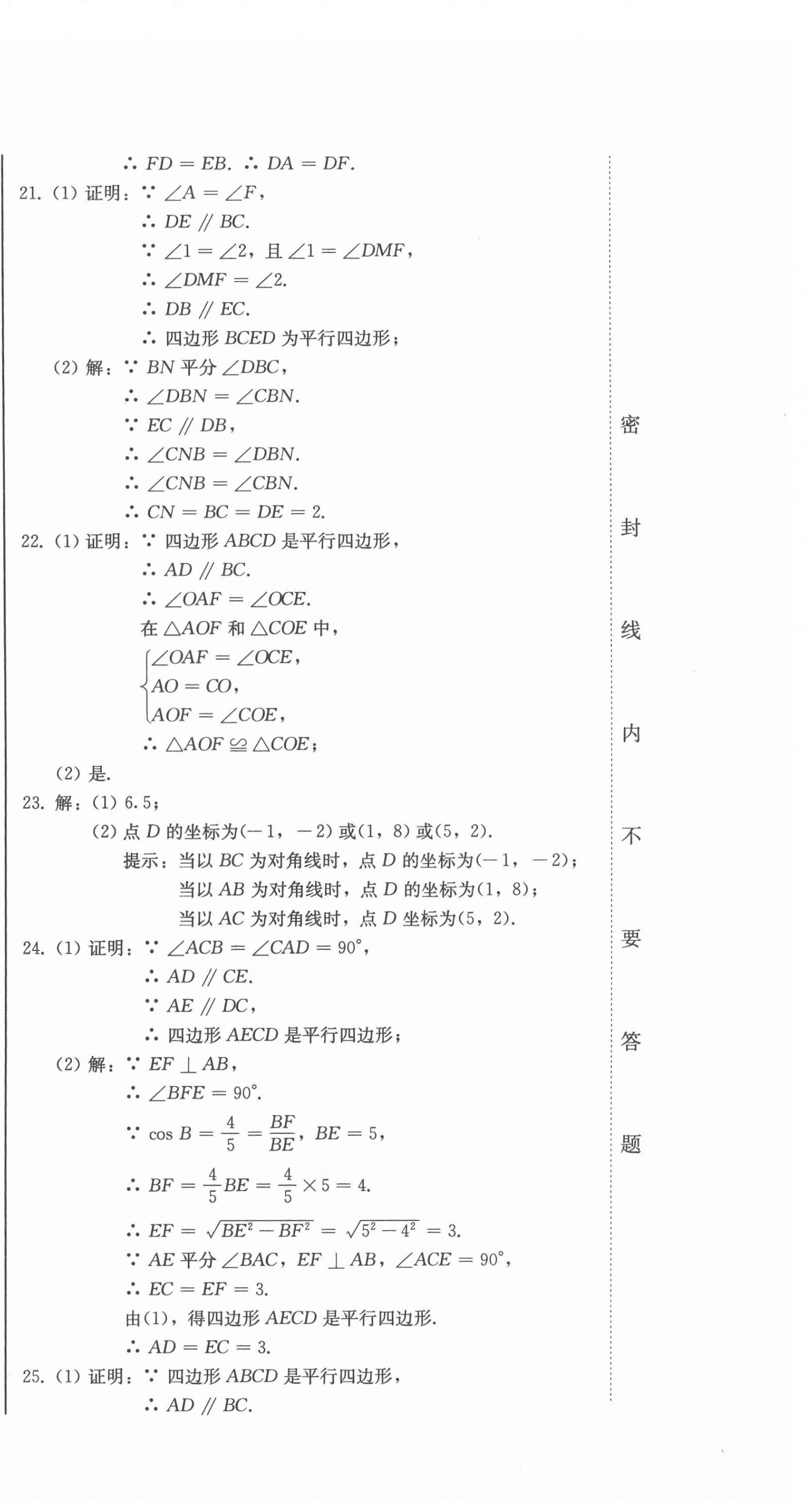 2022年中考總復(fù)習(xí)北方婦女兒童出版社數(shù)學(xué) 第42頁(yè)