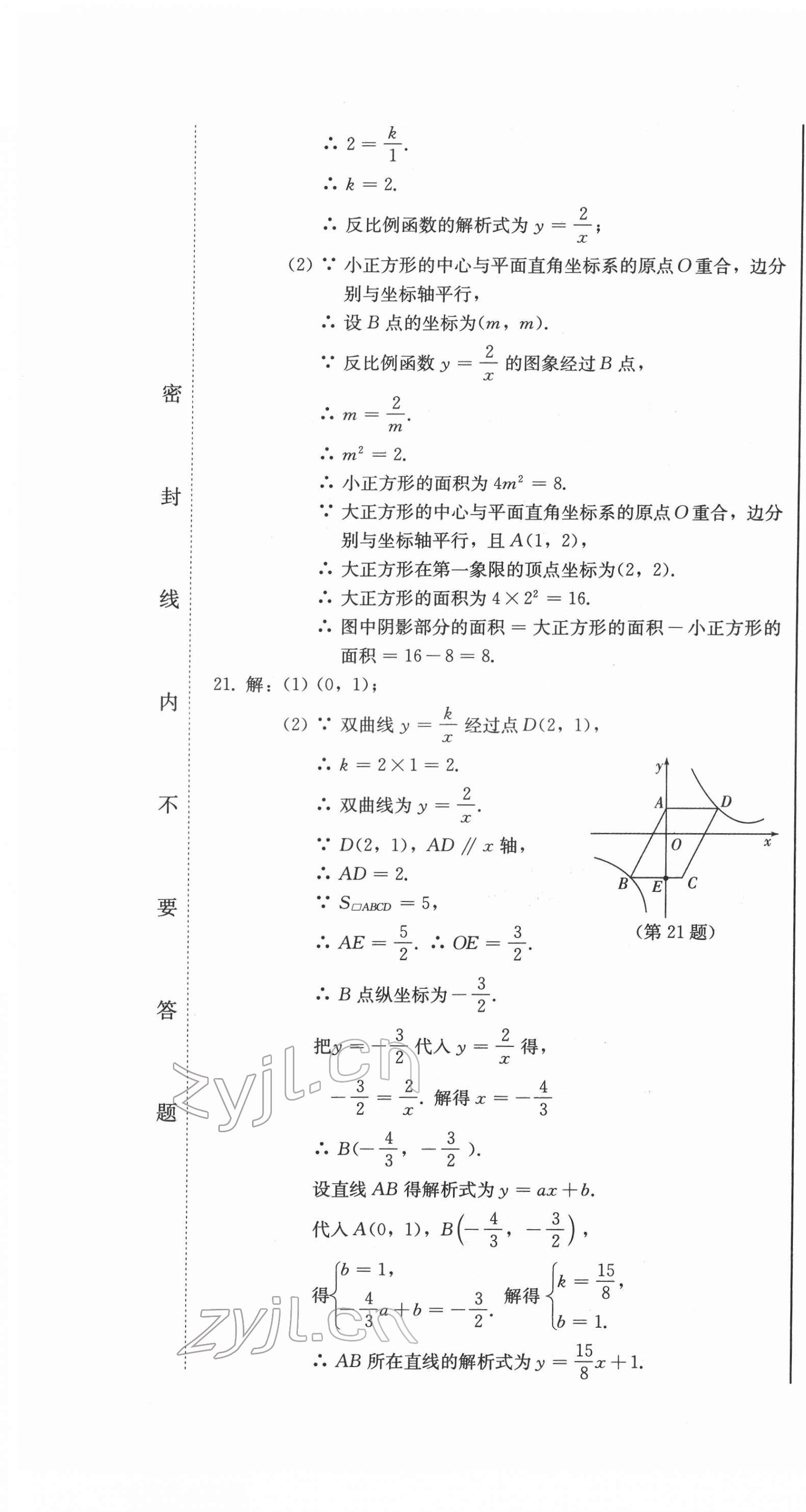 2022年中考總復(fù)習(xí)北方婦女兒童出版社數(shù)學(xué) 第19頁