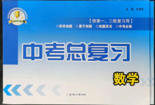 2022年中考總復(fù)習(xí)北方婦女兒童出版社數(shù)學(xué)