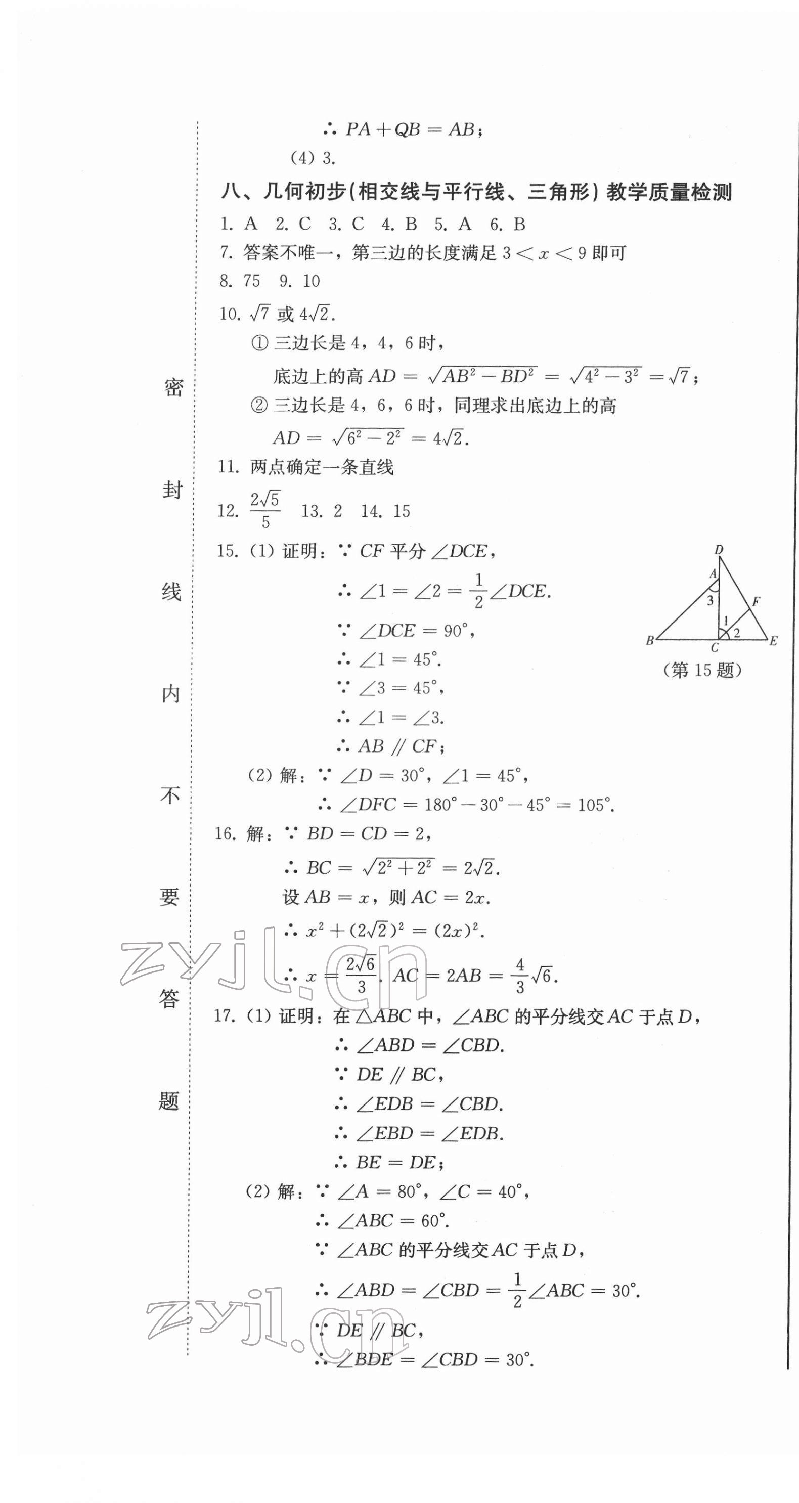 2022年中考總復(fù)習(xí)北方婦女兒童出版社數(shù)學(xué) 第31頁