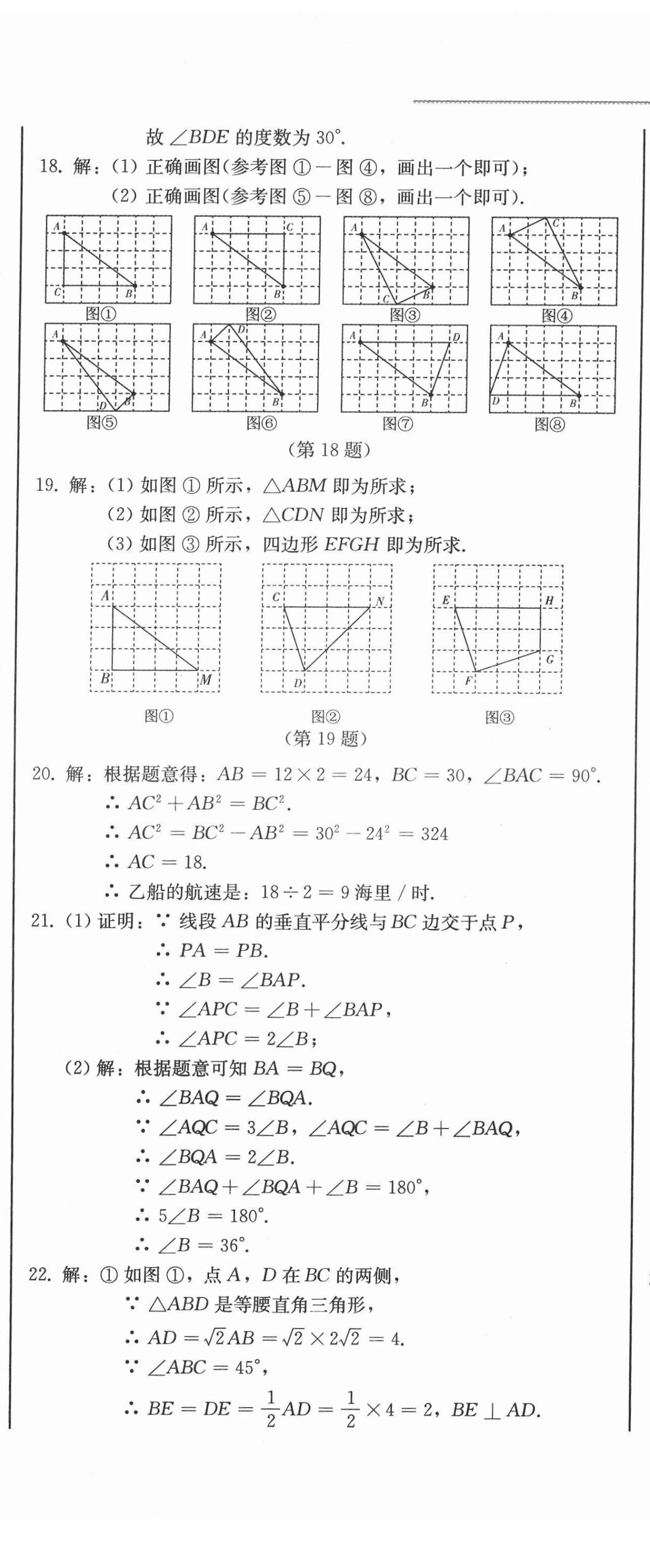 2022年中考總復(fù)習(xí)北方婦女兒童出版社數(shù)學(xué) 第32頁(yè)