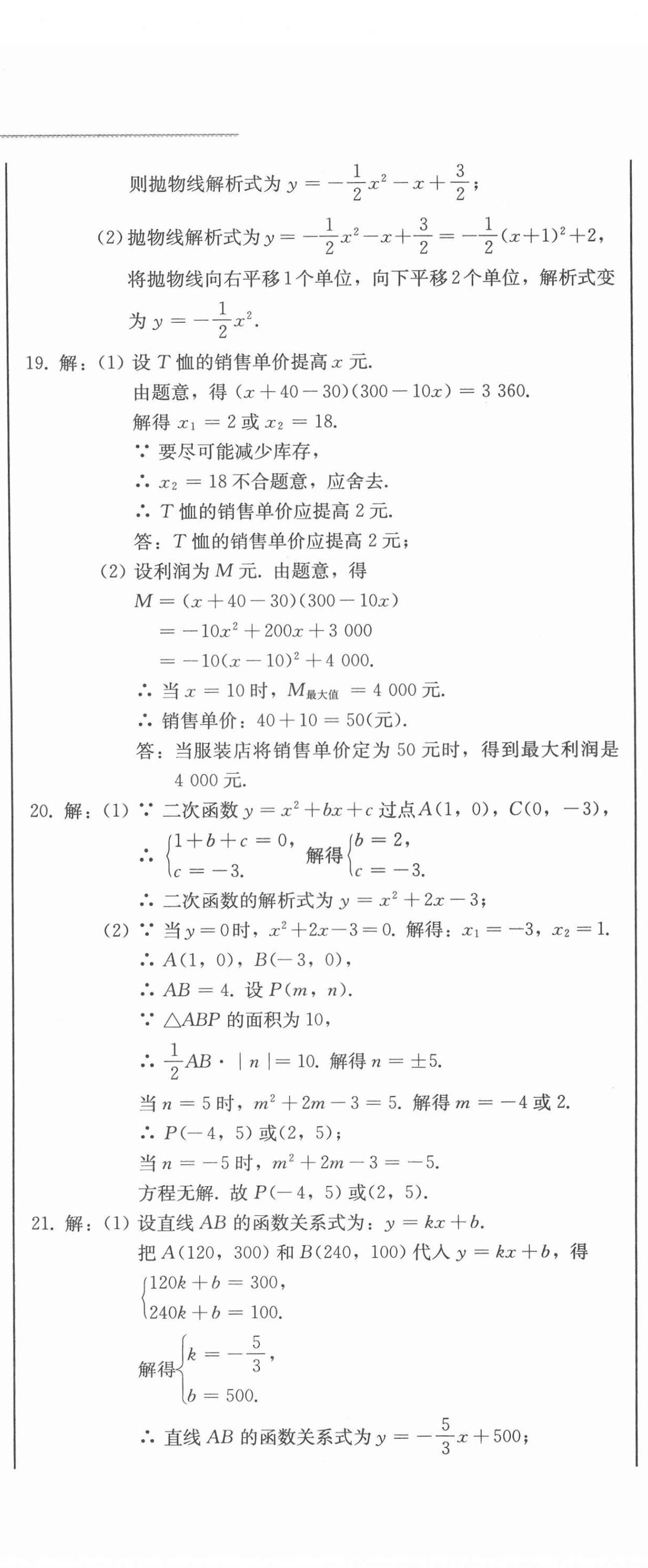 2022年中考總復習北方婦女兒童出版社數(shù)學 第23頁