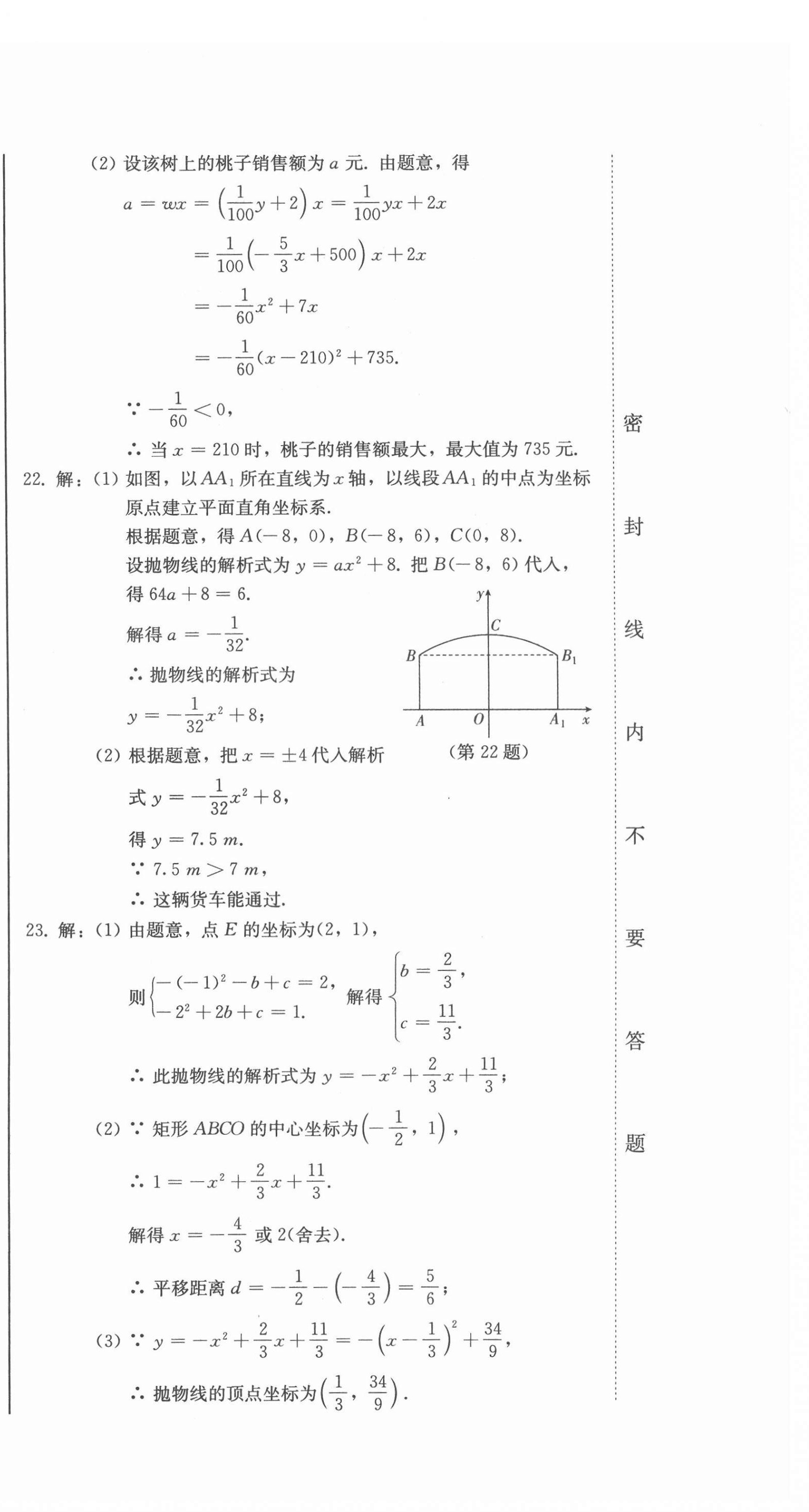 2022年中考總復(fù)習(xí)北方婦女兒童出版社數(shù)學(xué) 第24頁