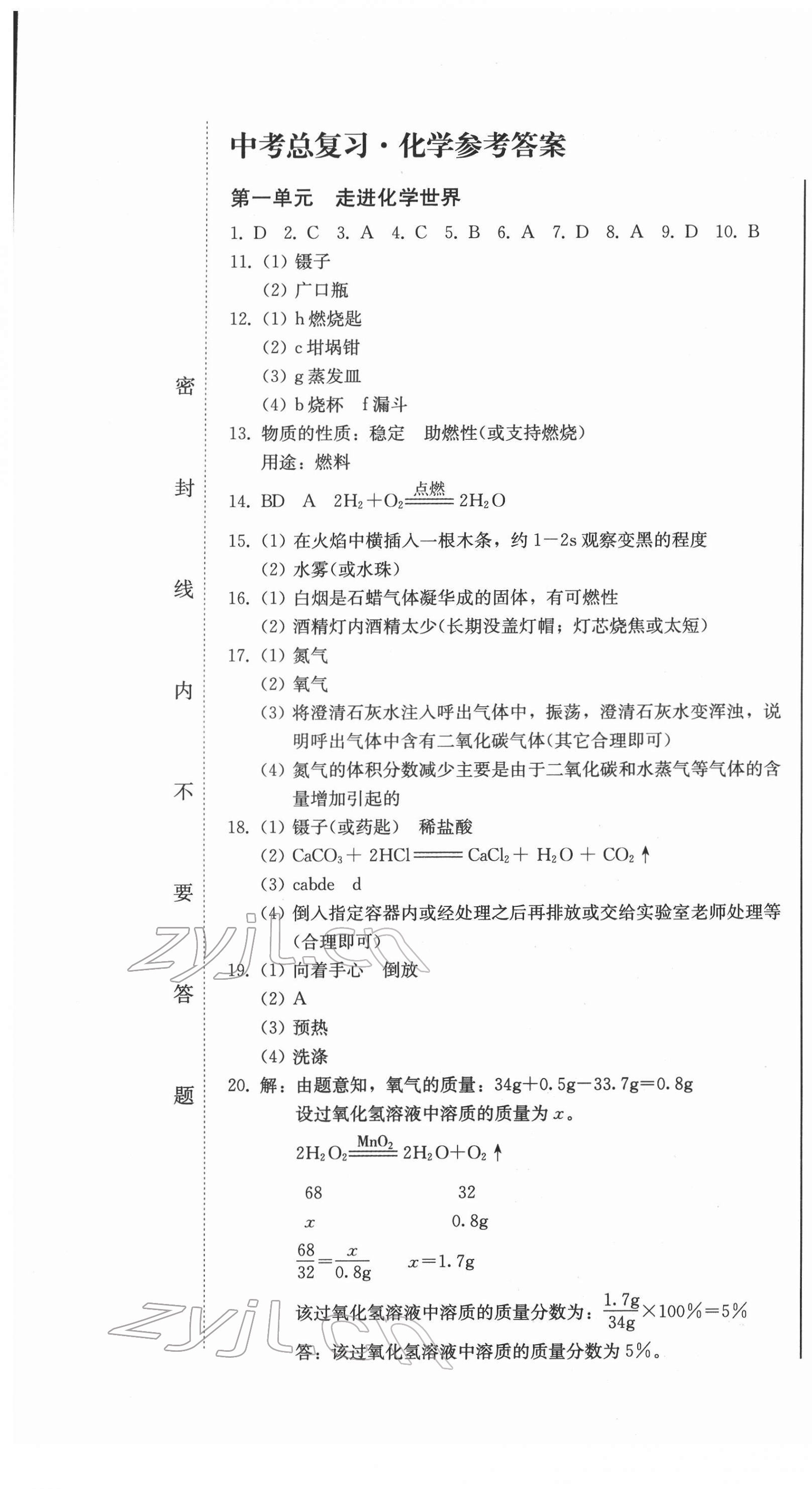 2022年中考總復(fù)習(xí)吉林出版集團(tuán)股份有限公司化學(xué)中考人教版 第1頁
